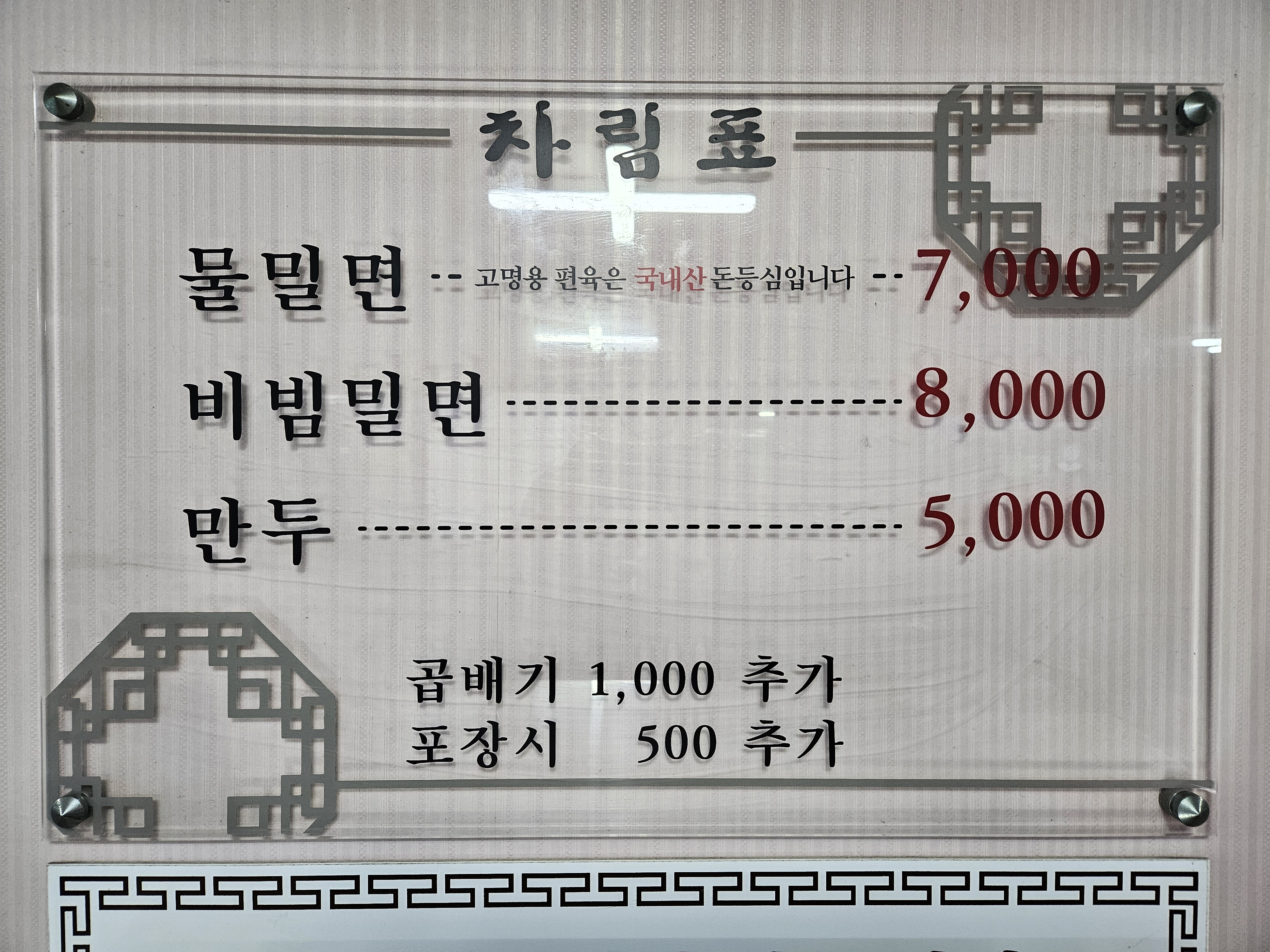 삼삼밀면