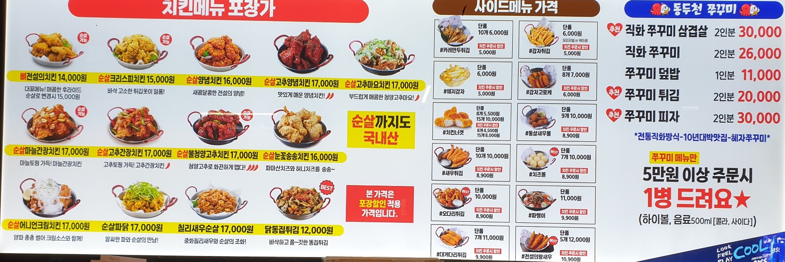 민락 쭈꾸미 요리사 & 전설의치킨 민락동점