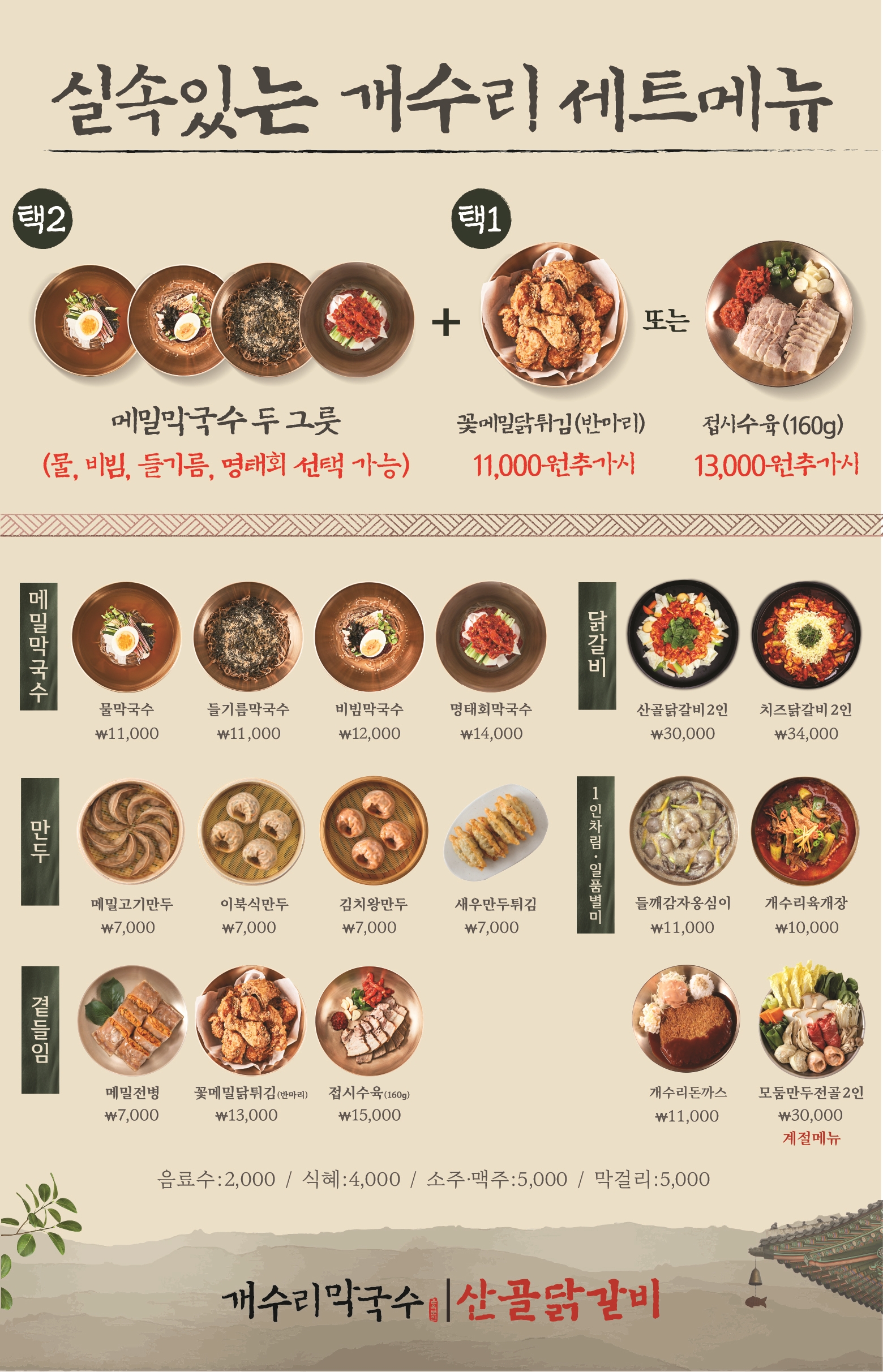 개수리막국수 화성안녕점