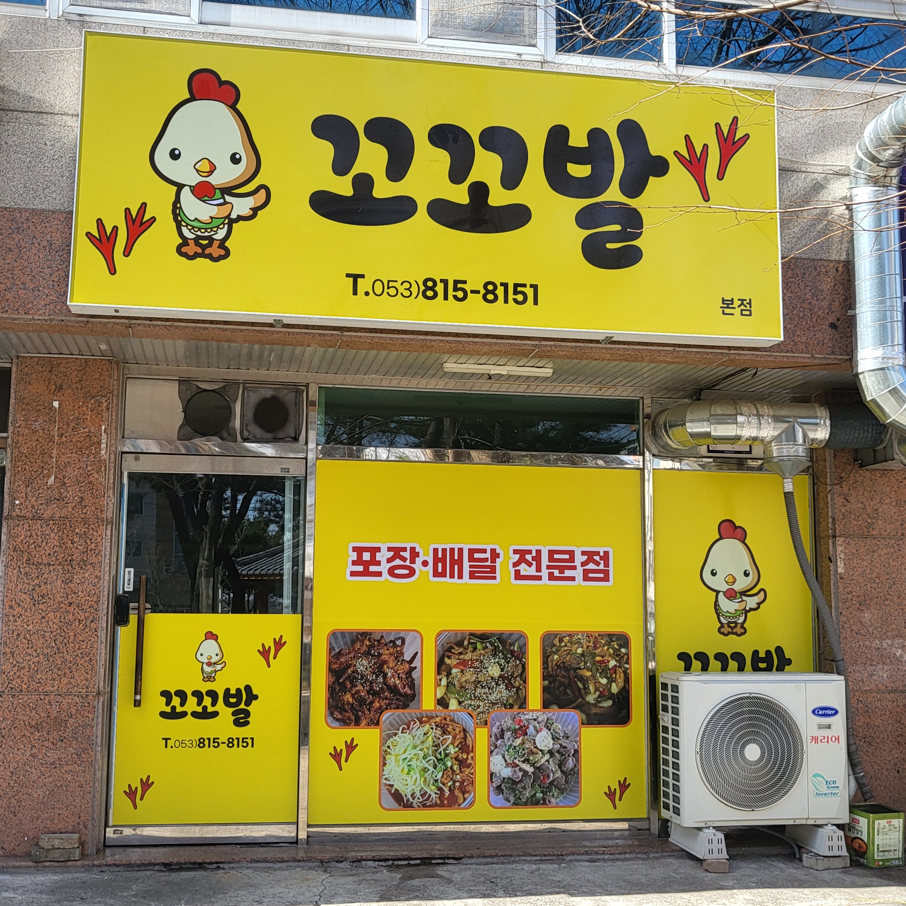 꼬꼬발