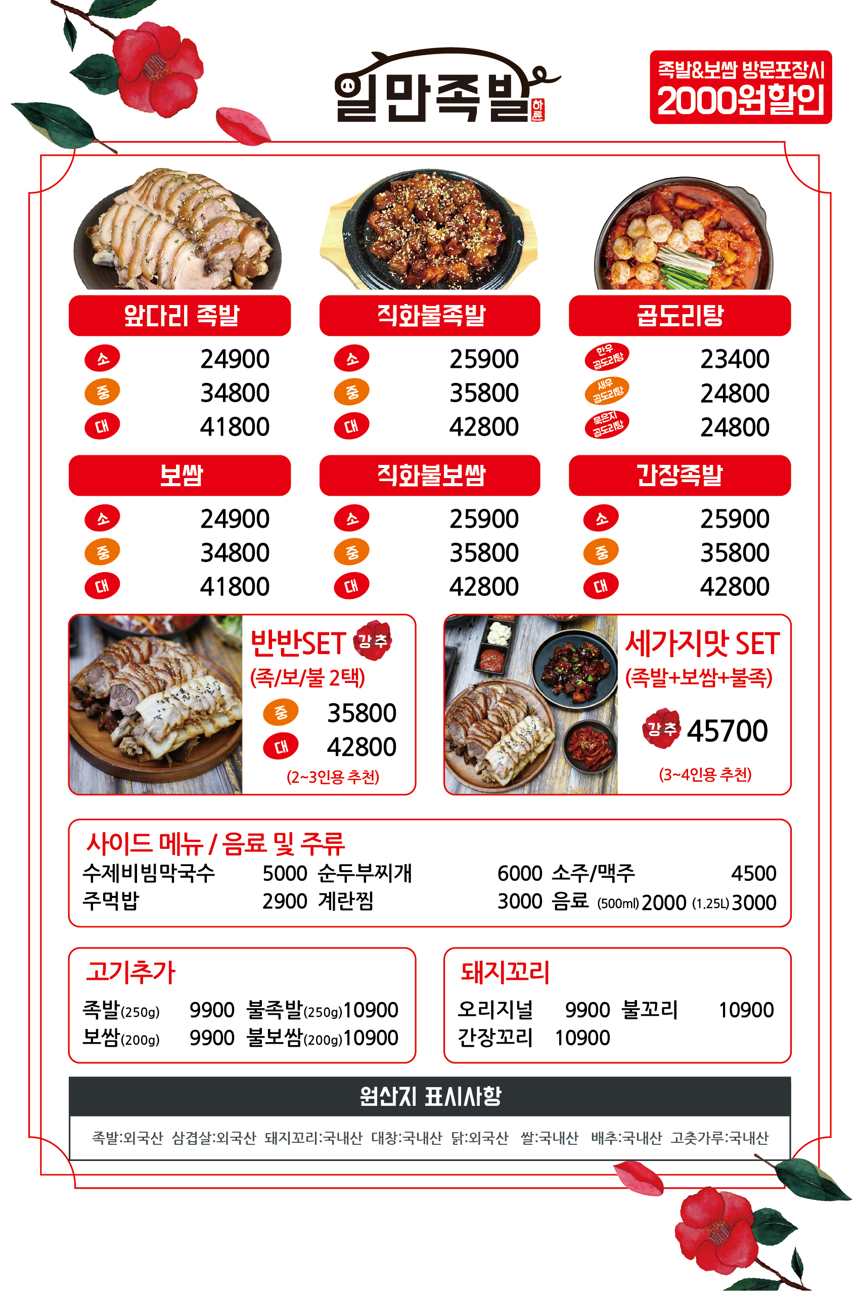 하륜일만족발 동백집 울산중구점