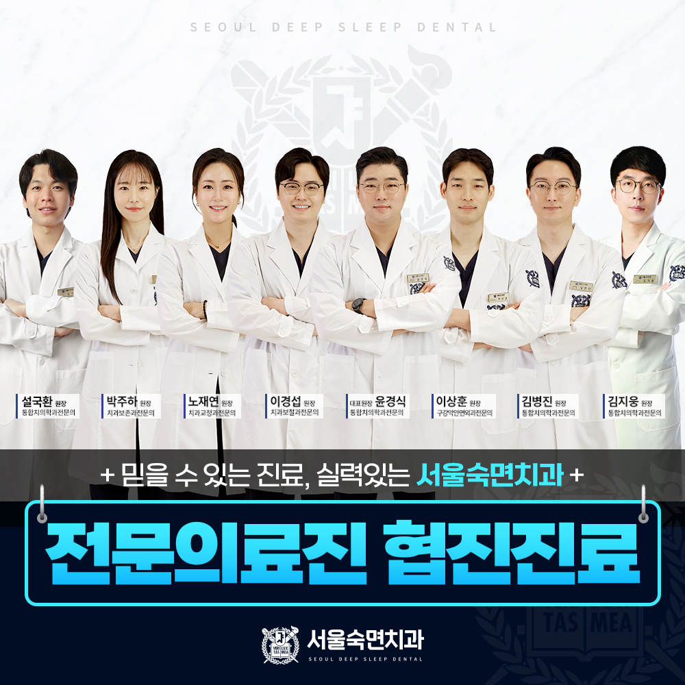 서울숙면치과의원 수유