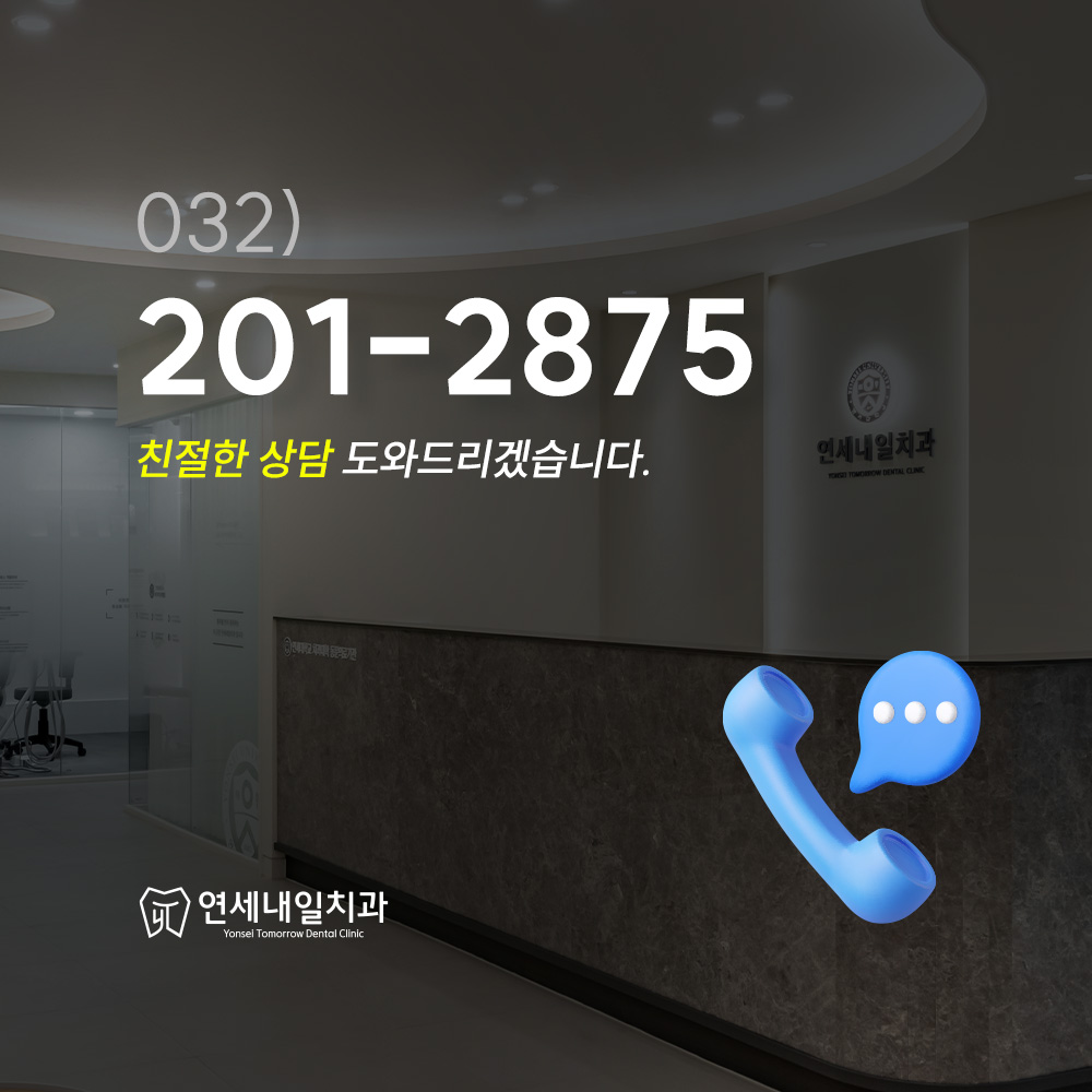 연세내일치과의원 제물포 대표 이미지