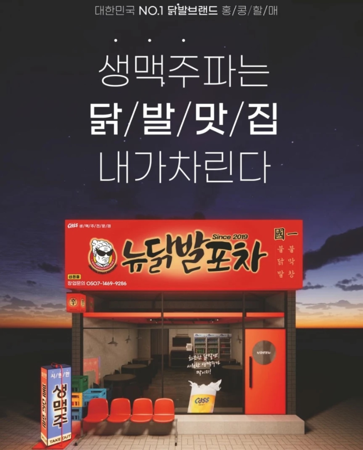 홍콩할매 뉴닭발명가포차 황금본점
