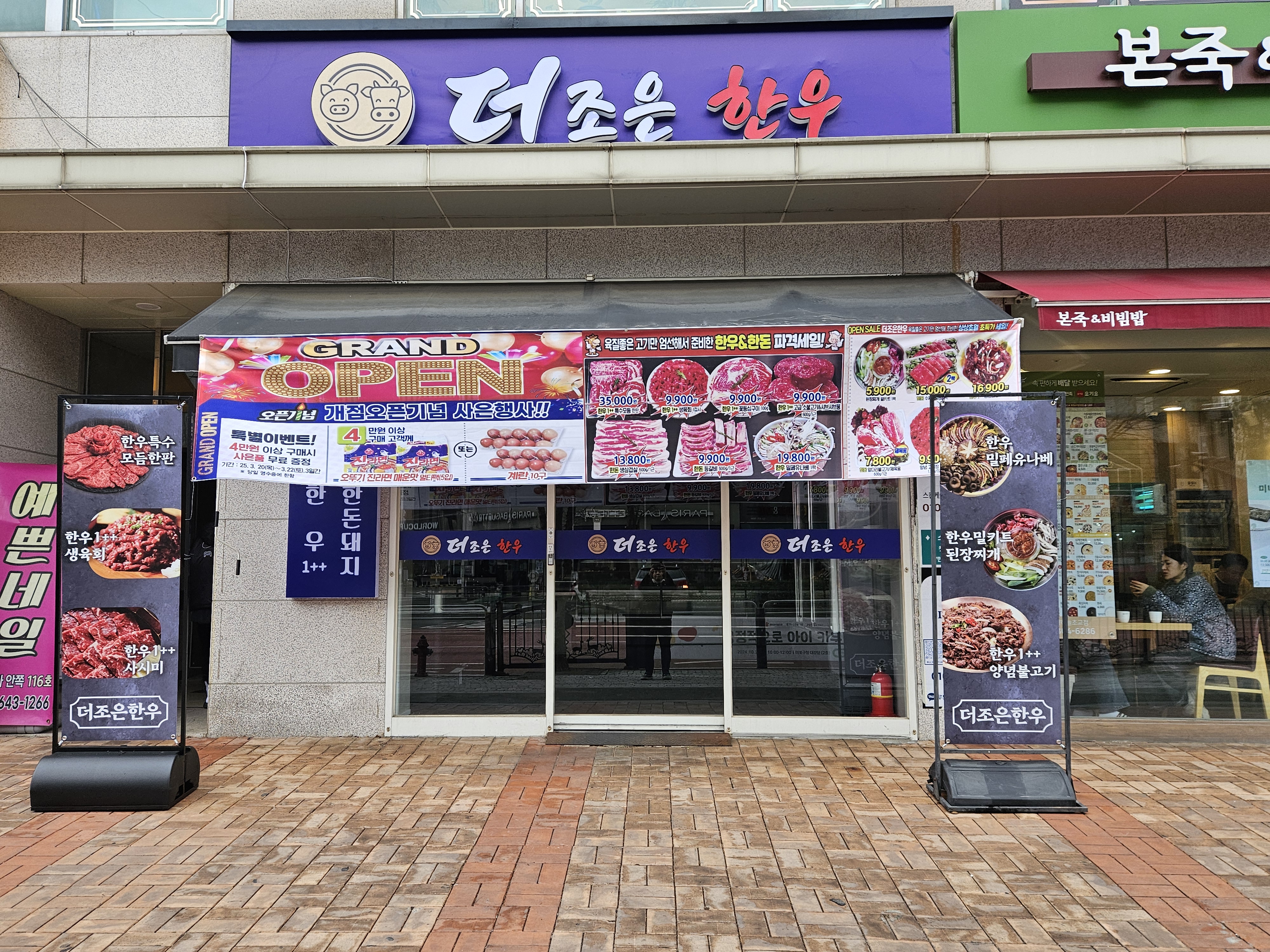 더조은한우