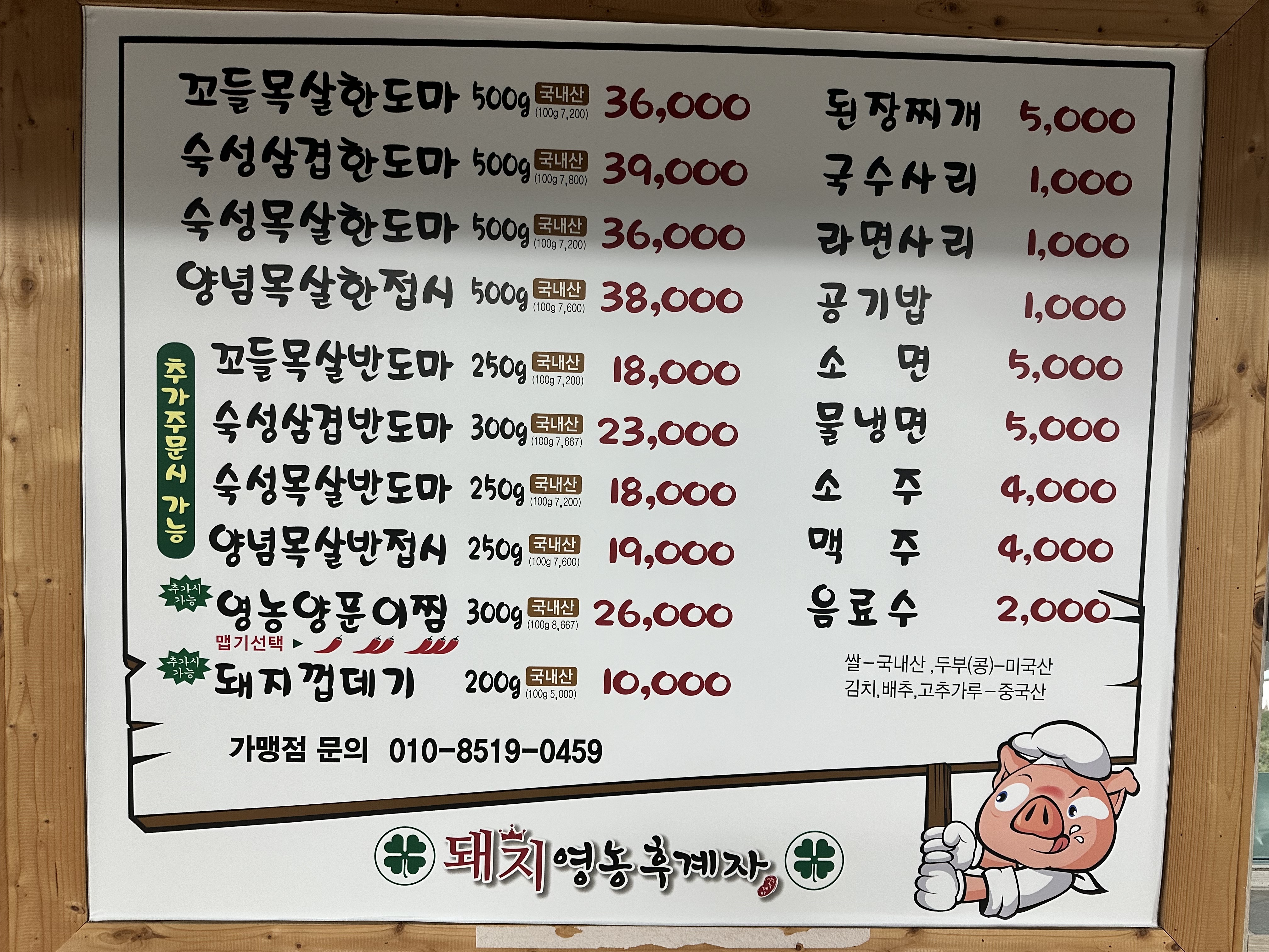 돼지영농후계자 중산점