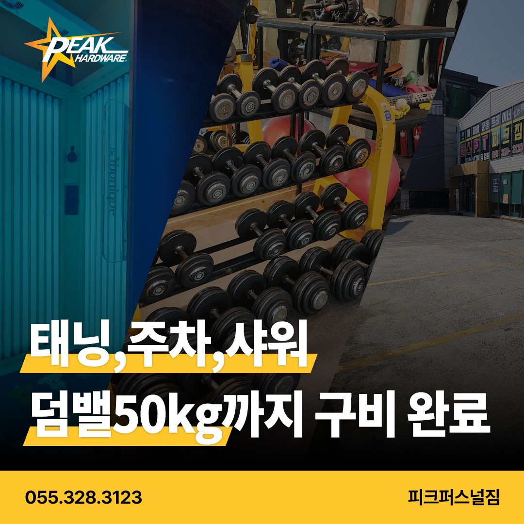 피크퍼스널짐 율하점