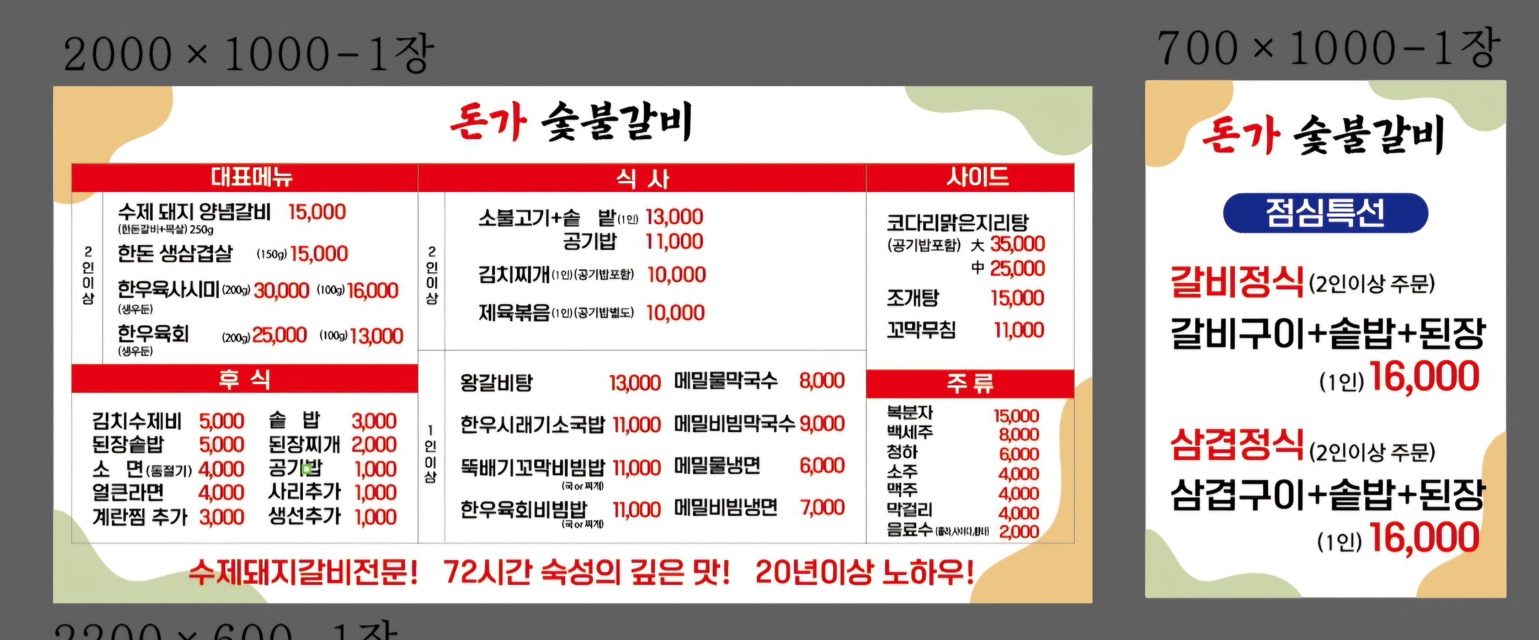돈가숯불갈비