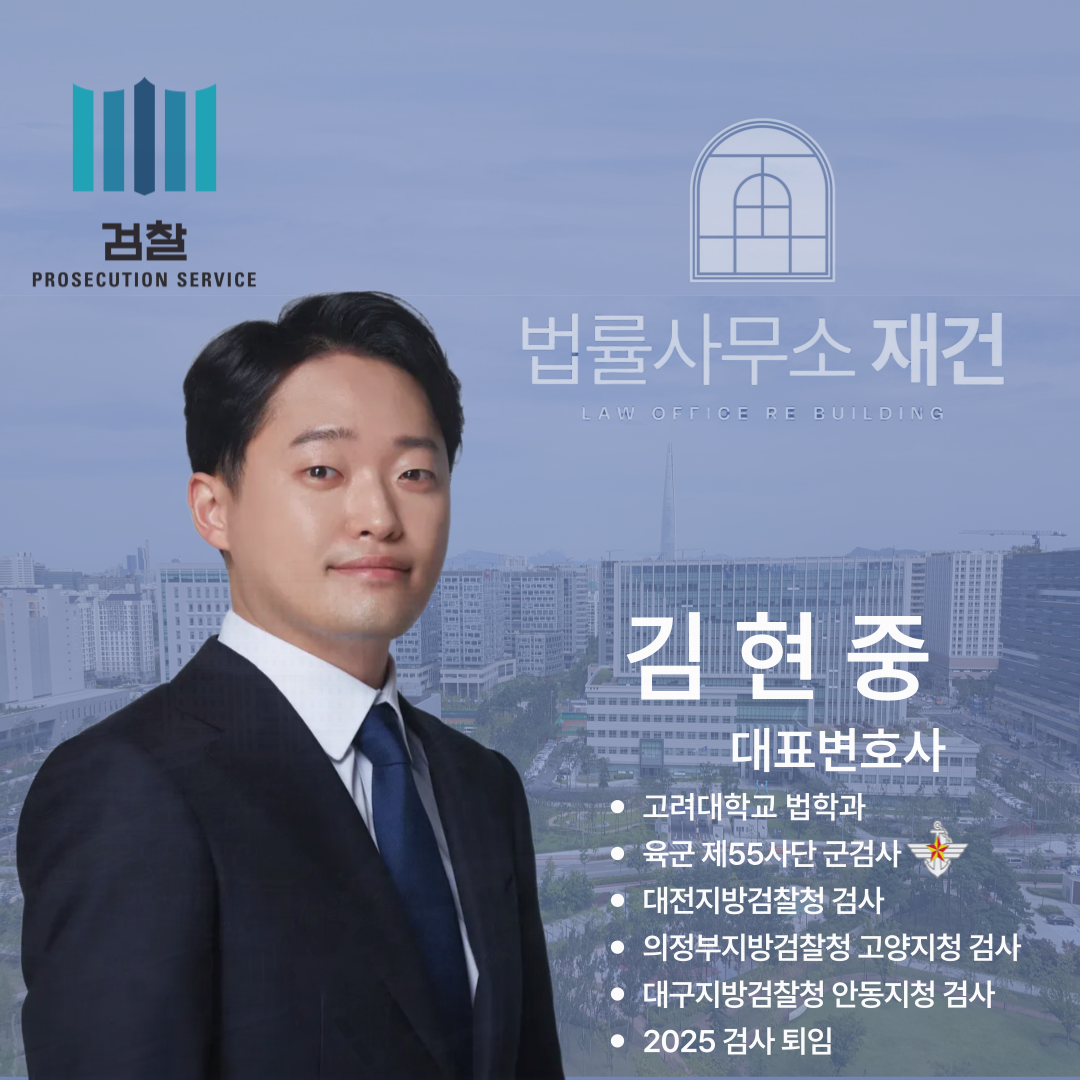 법률사무소 재건