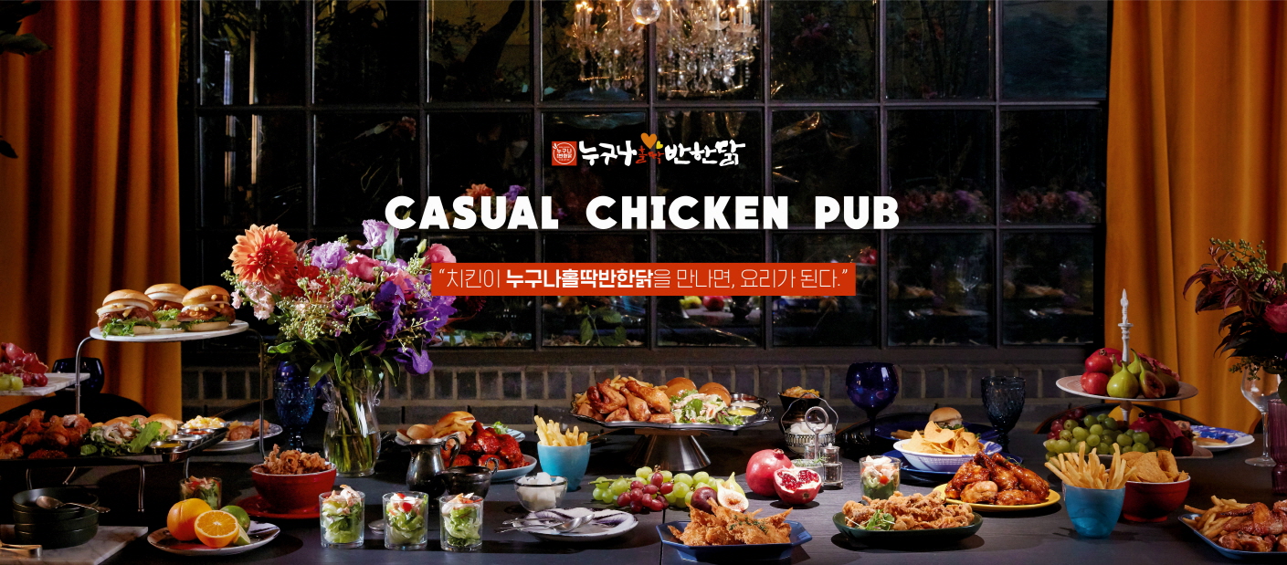 누구나홀딱반한닭 금정역점