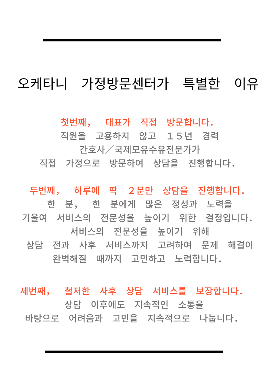 오케타니 가정방문센터 잠실송파점 photo 8