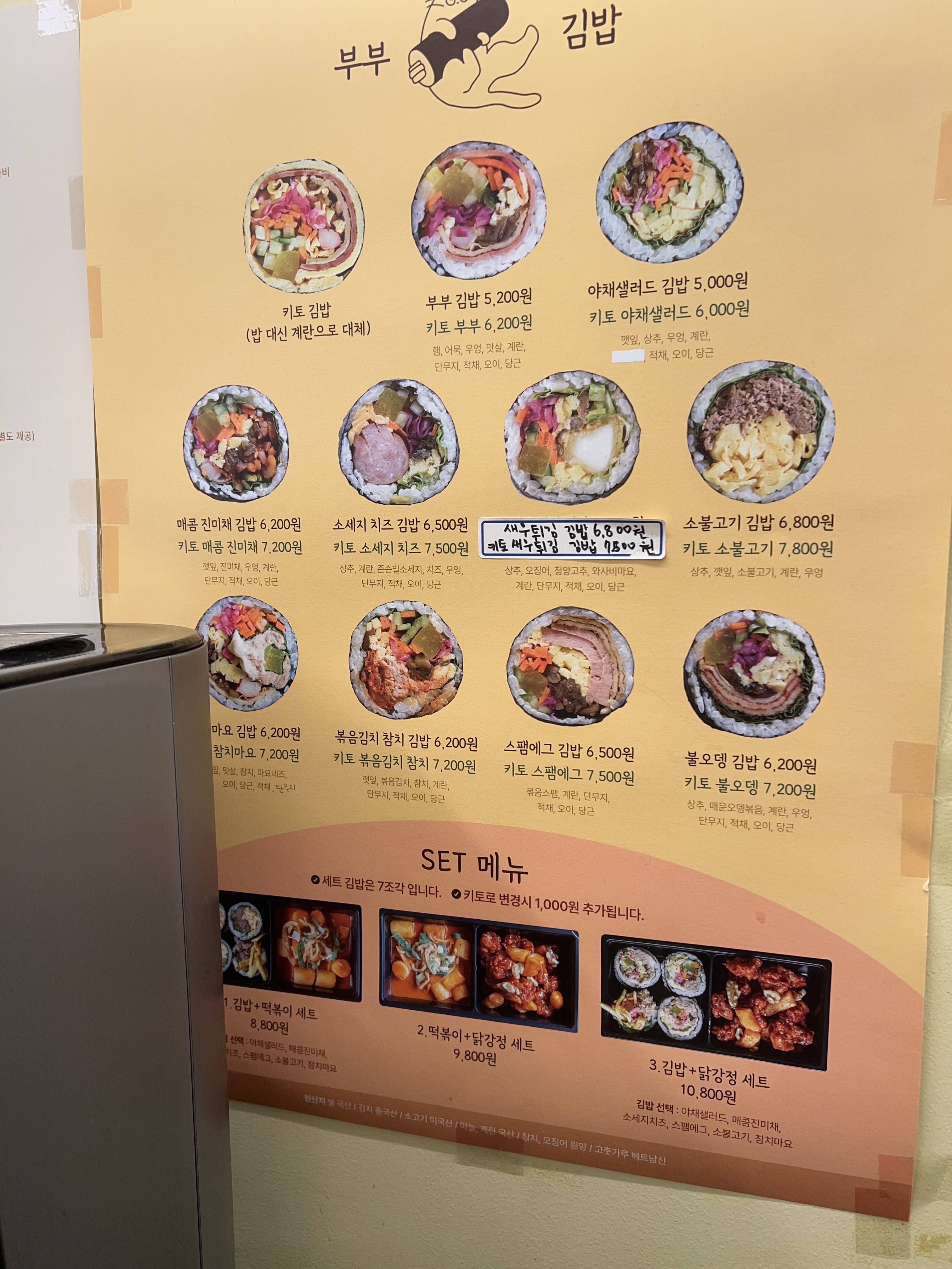 부부김밥