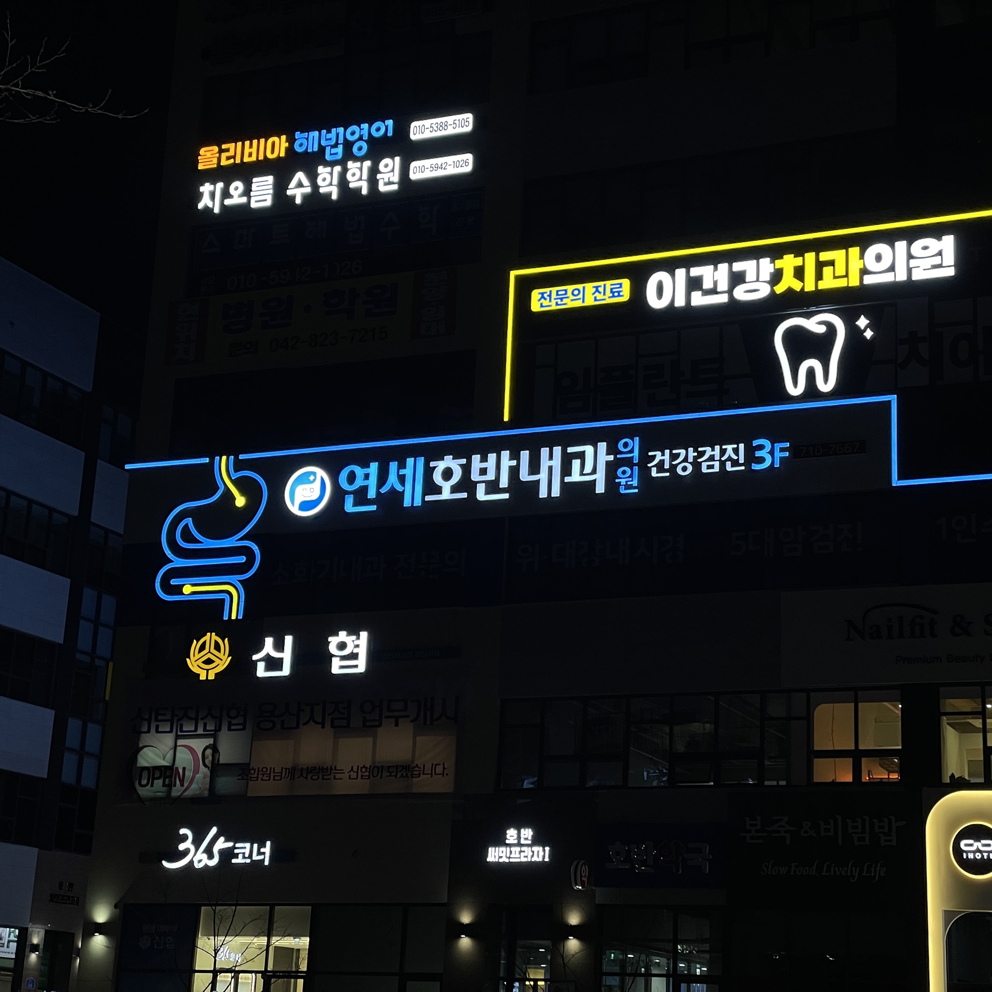 연세호반내과의원