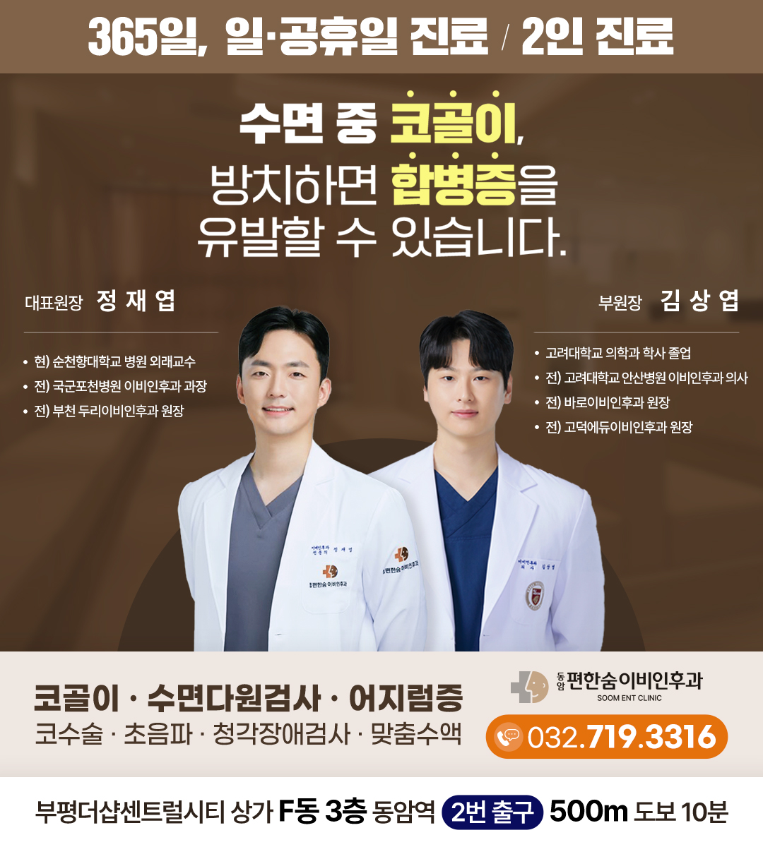동암편한숨이비인후과의원