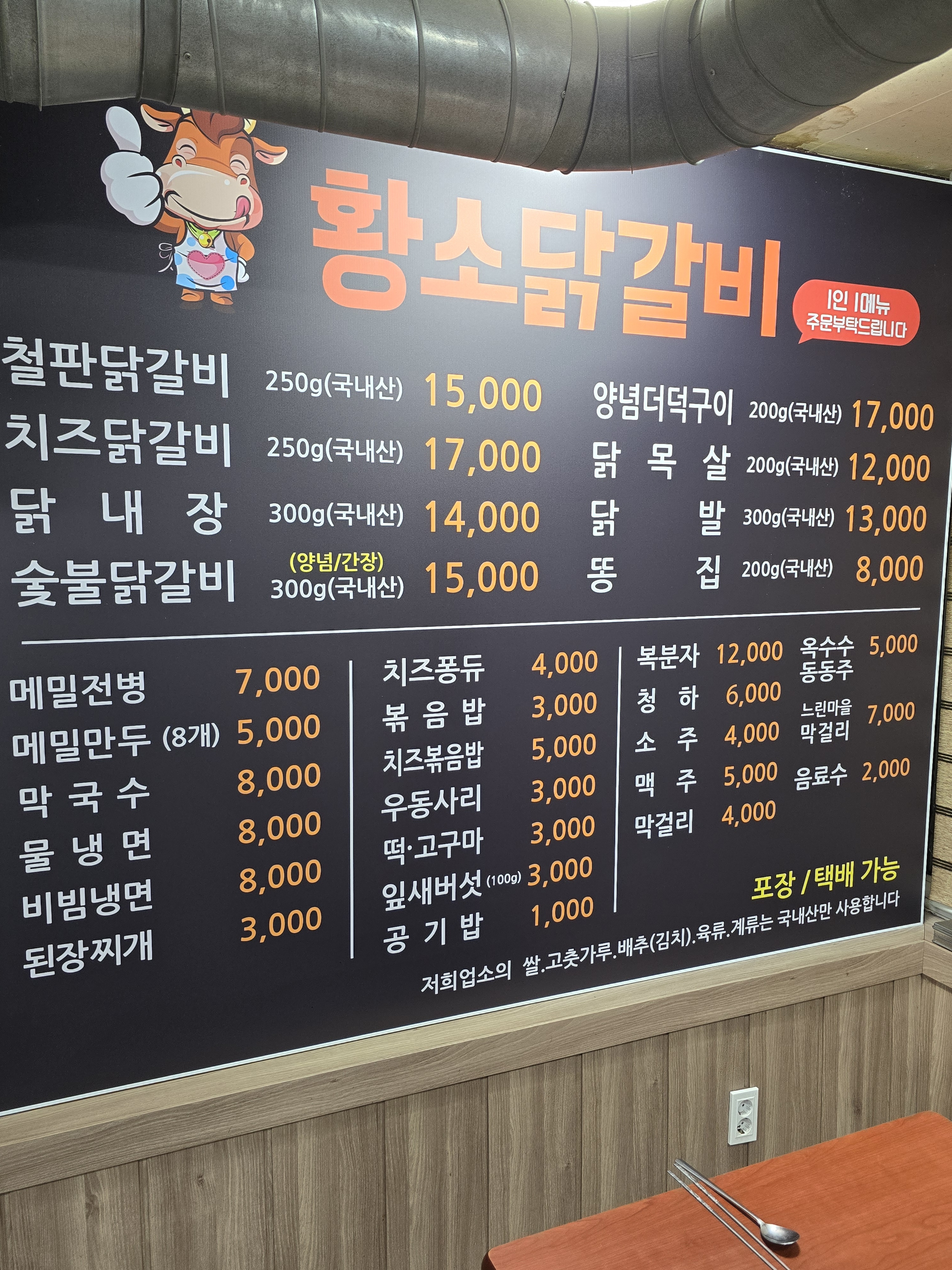 황소닭갈비막국수