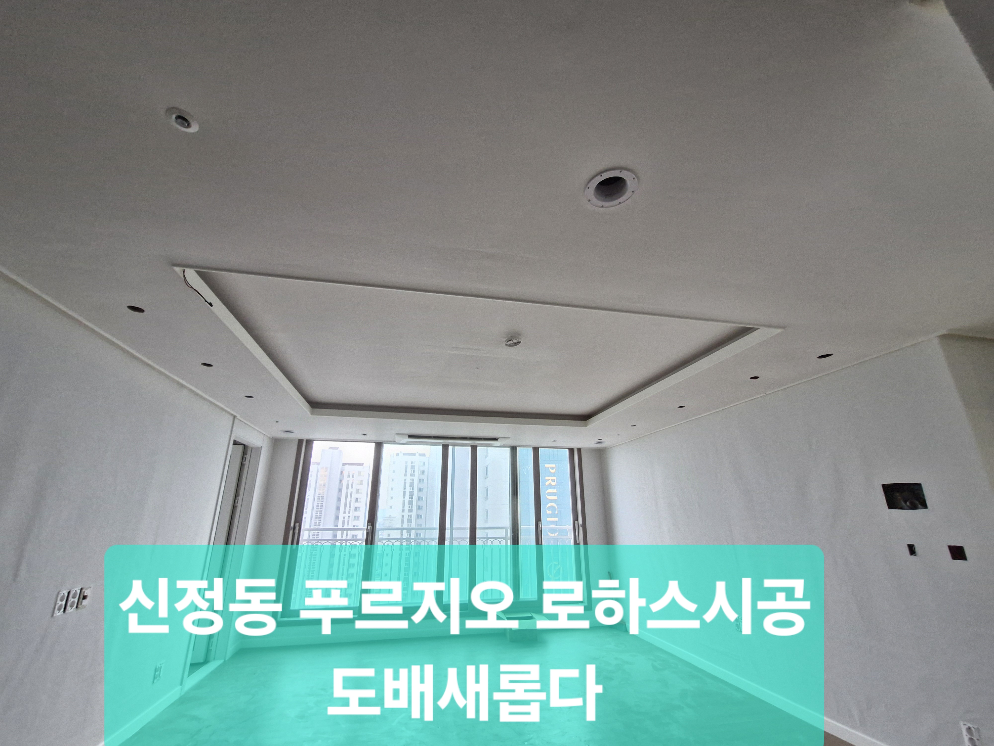 도배새롭다