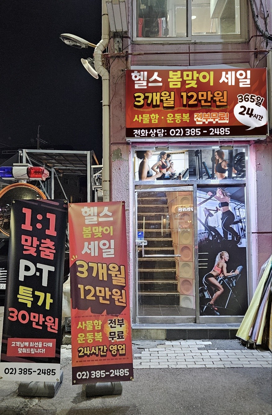 레드휘트니스