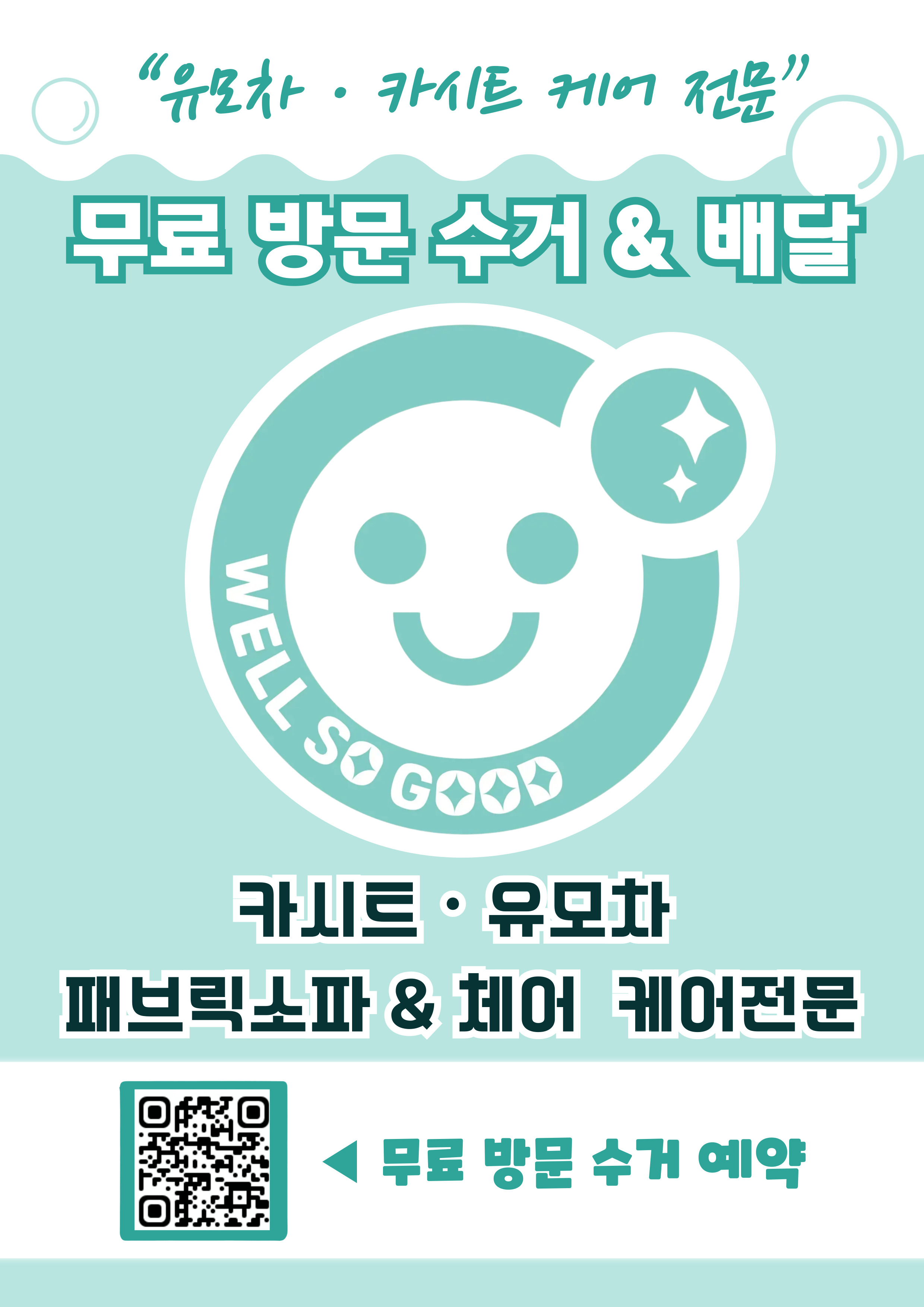 웰소굿
