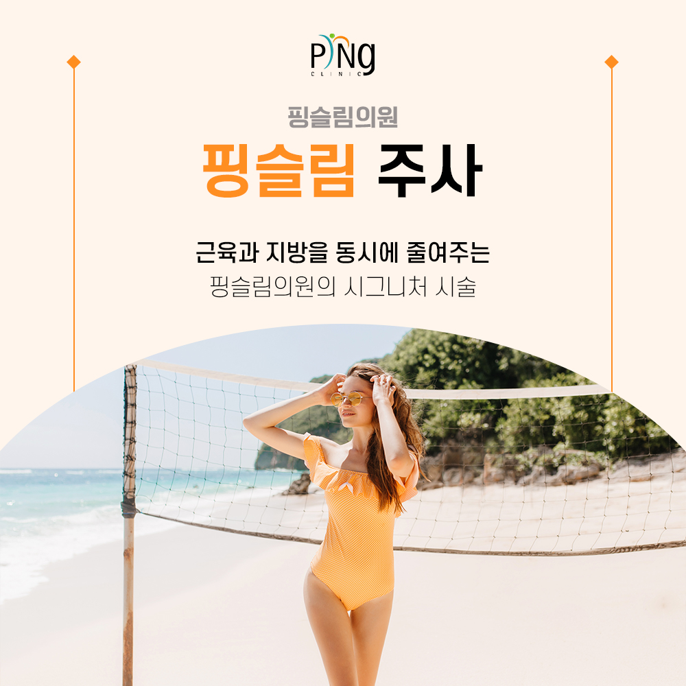 핑슬림의원 대표 이미지