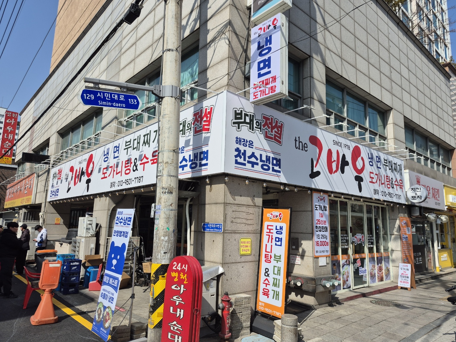 부대의전설 해장은천수냉면 더고바우