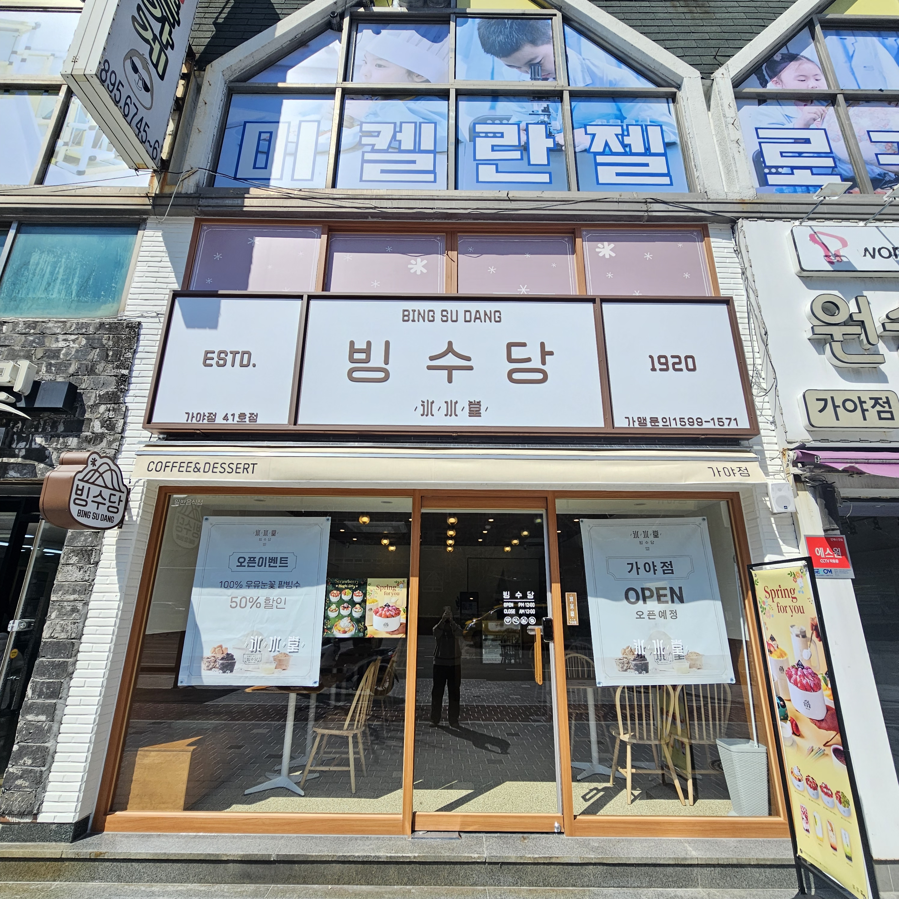 빙수당 가야점