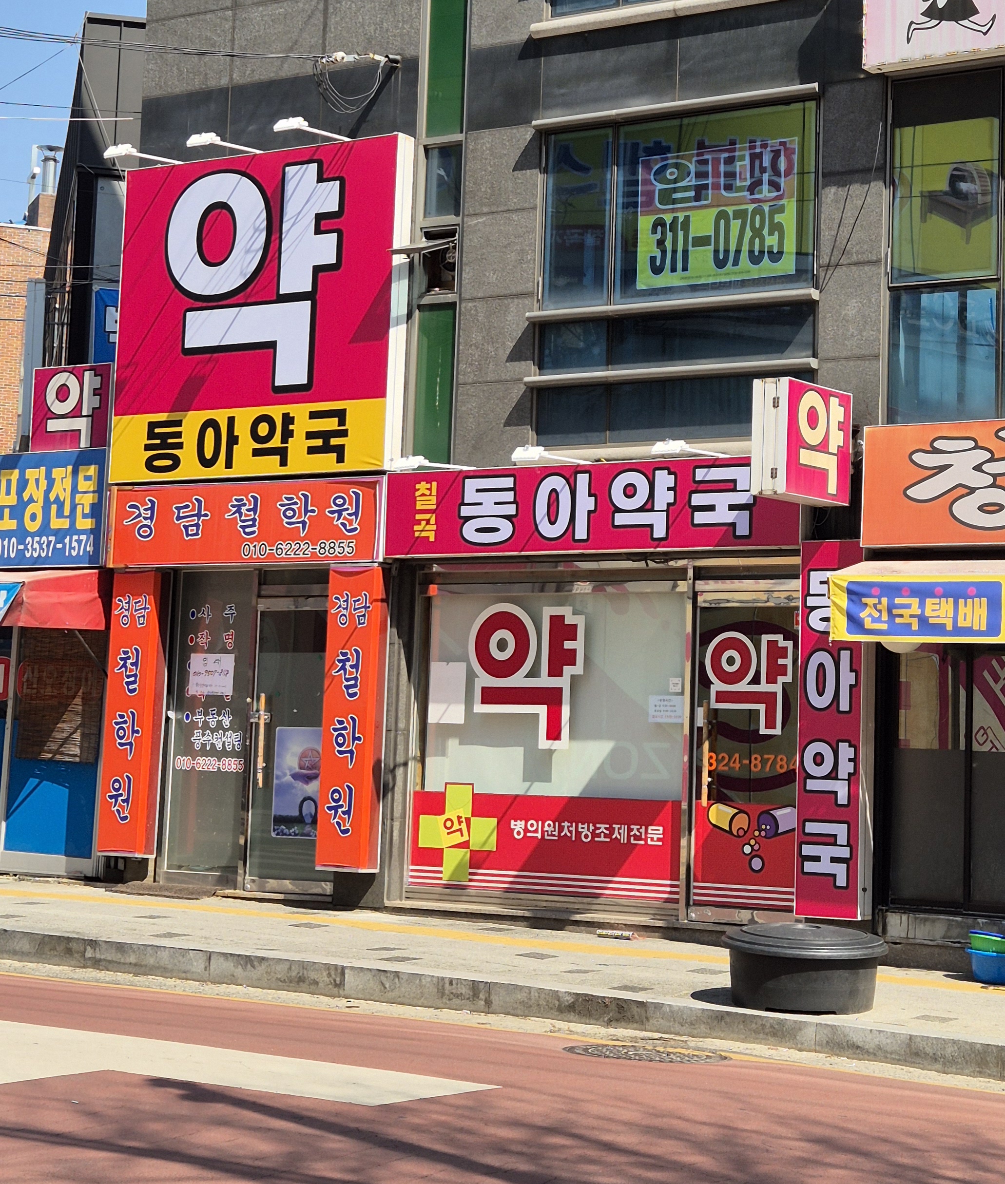 칠곡동아약국 대표 이미지