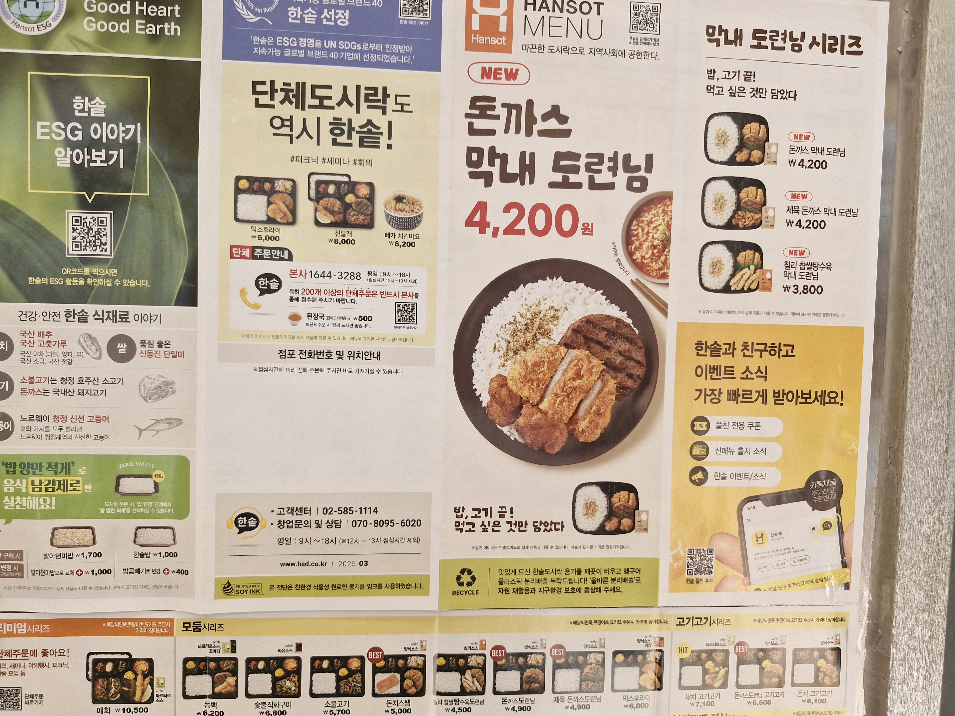 한솥도시락 안산시청점
