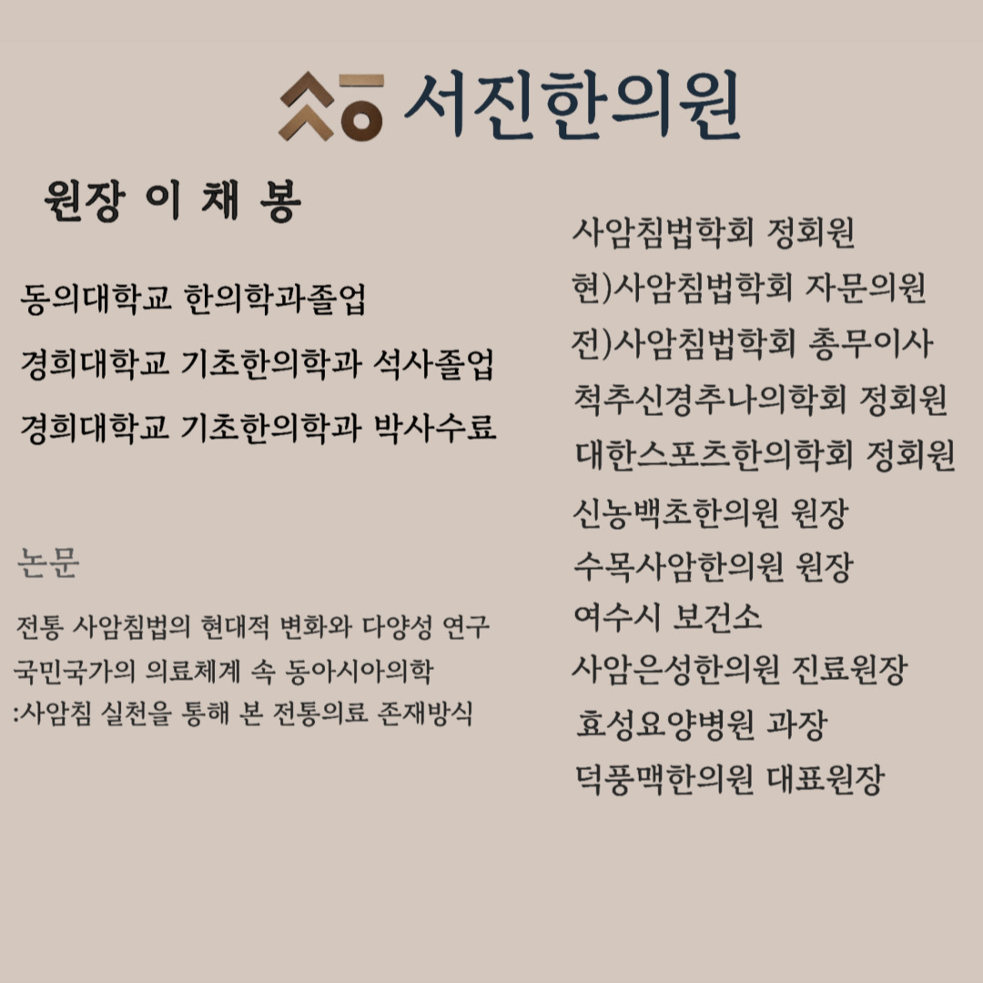 서진한의원