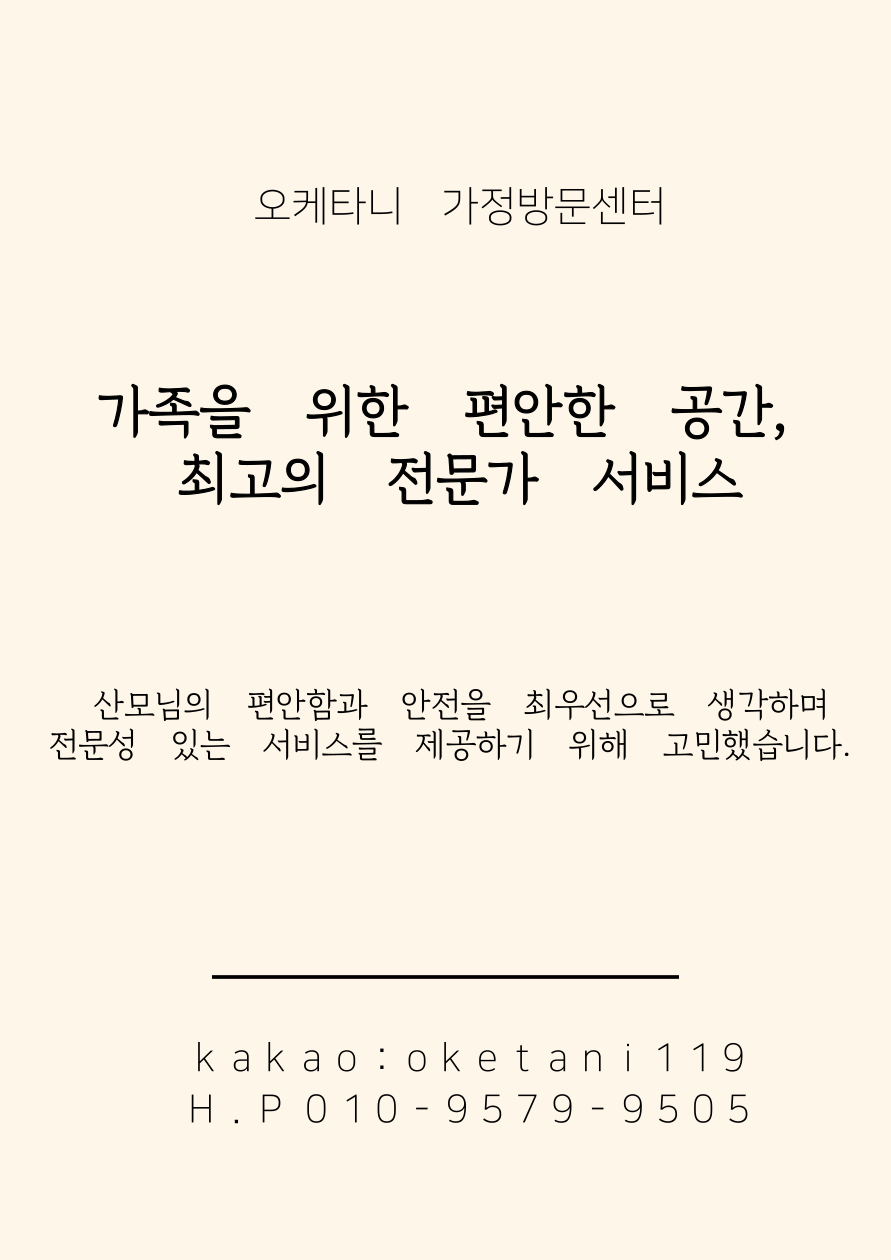 오케타니 가정방문센터 잠실송파점 photo 6