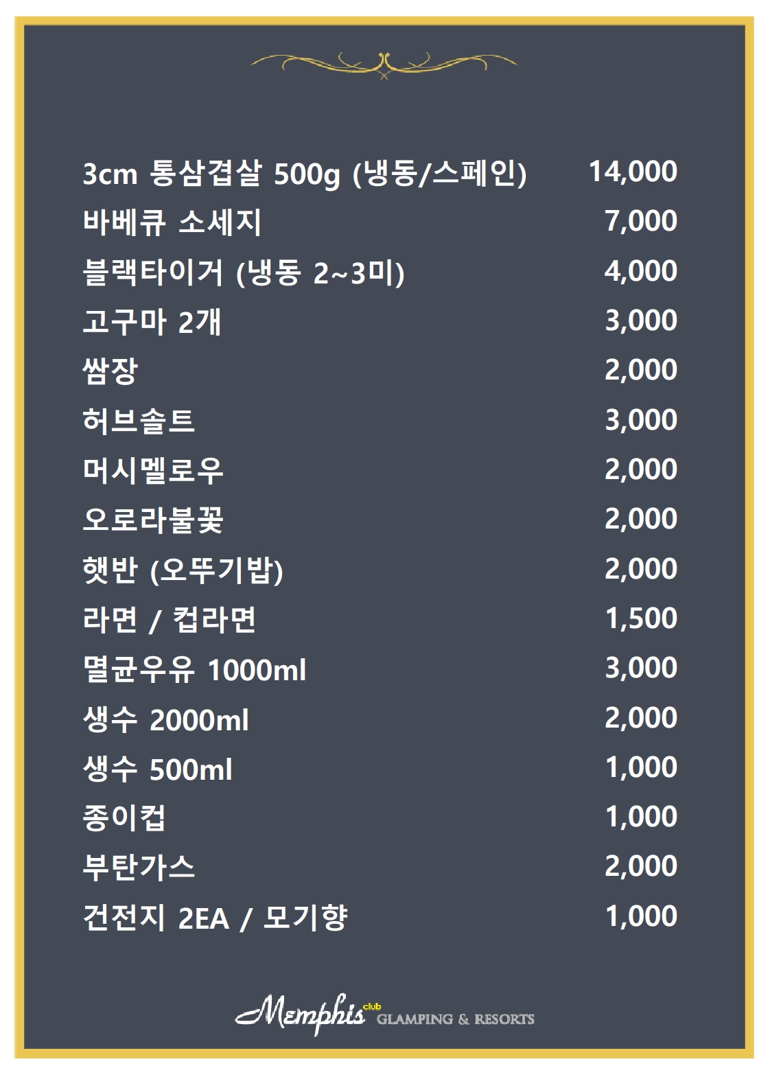클럽멤피스 글램핑앤리조트