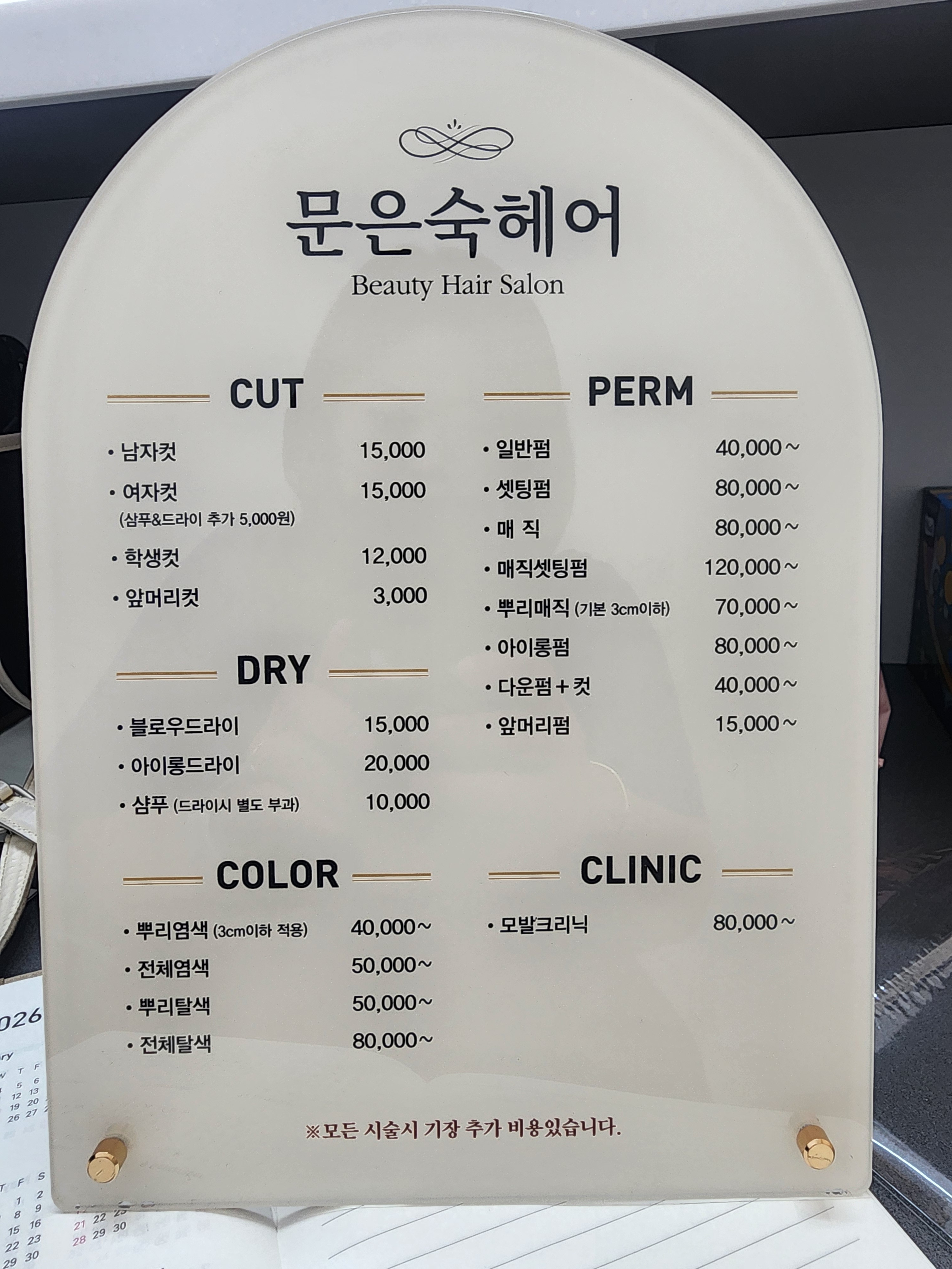 문은숙헤어