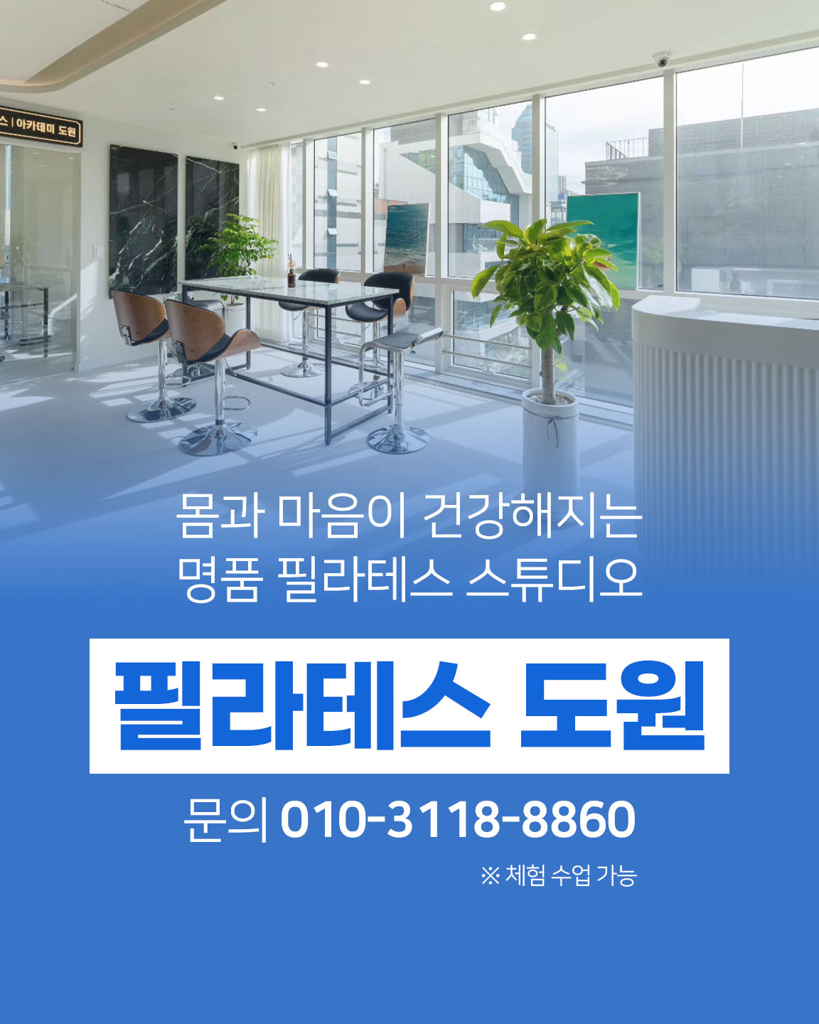 필라테스 도원 평생교육원