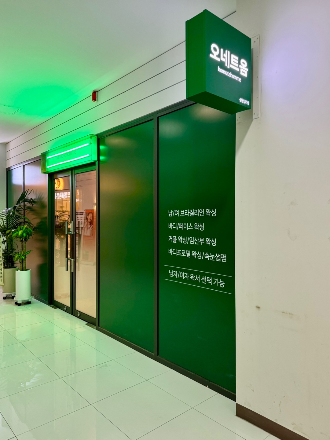 오네트옴 상왕십리점 대표 이미지