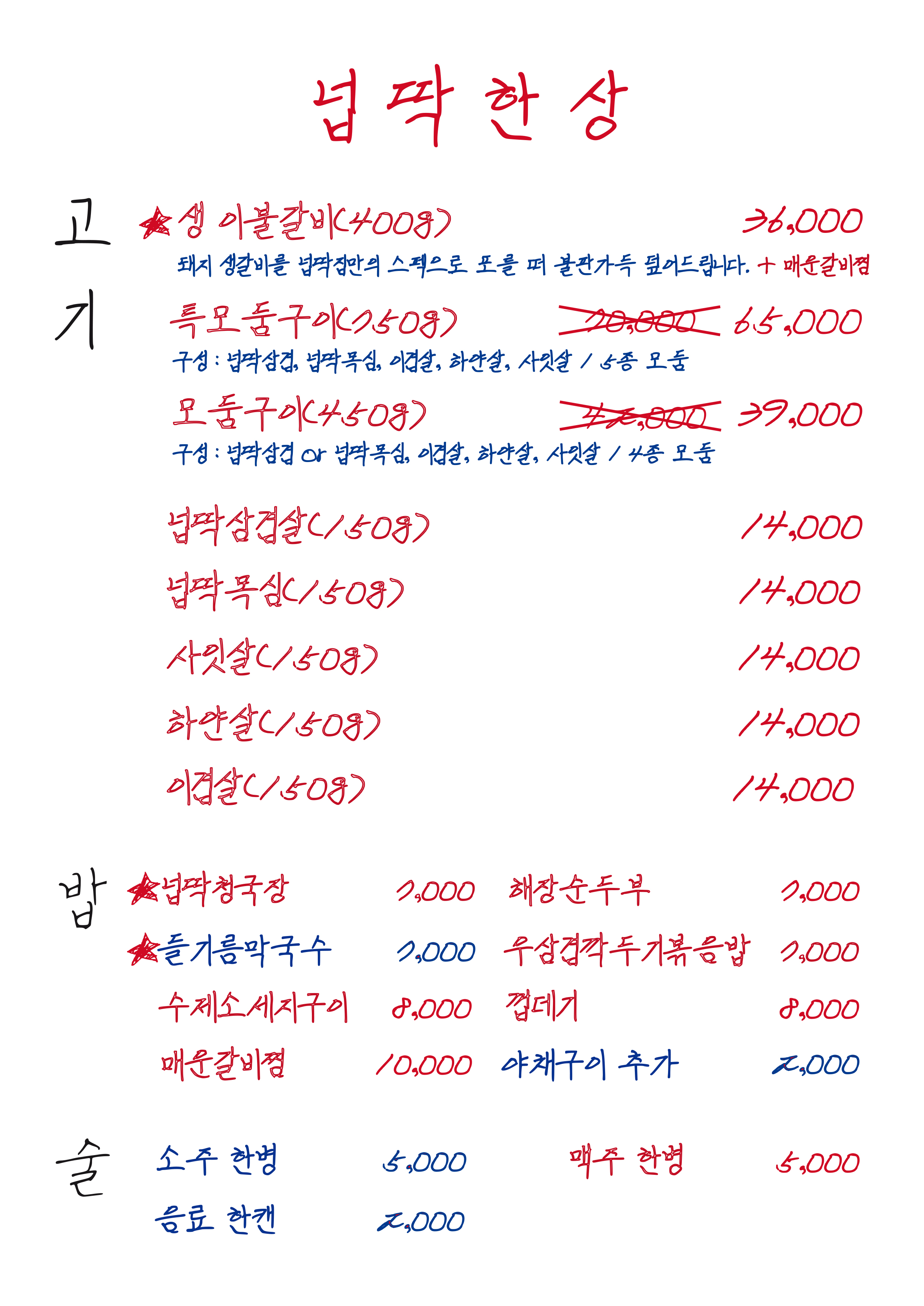 넙딱집 광주첨단점