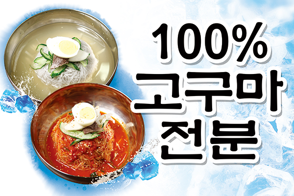 형제냉면