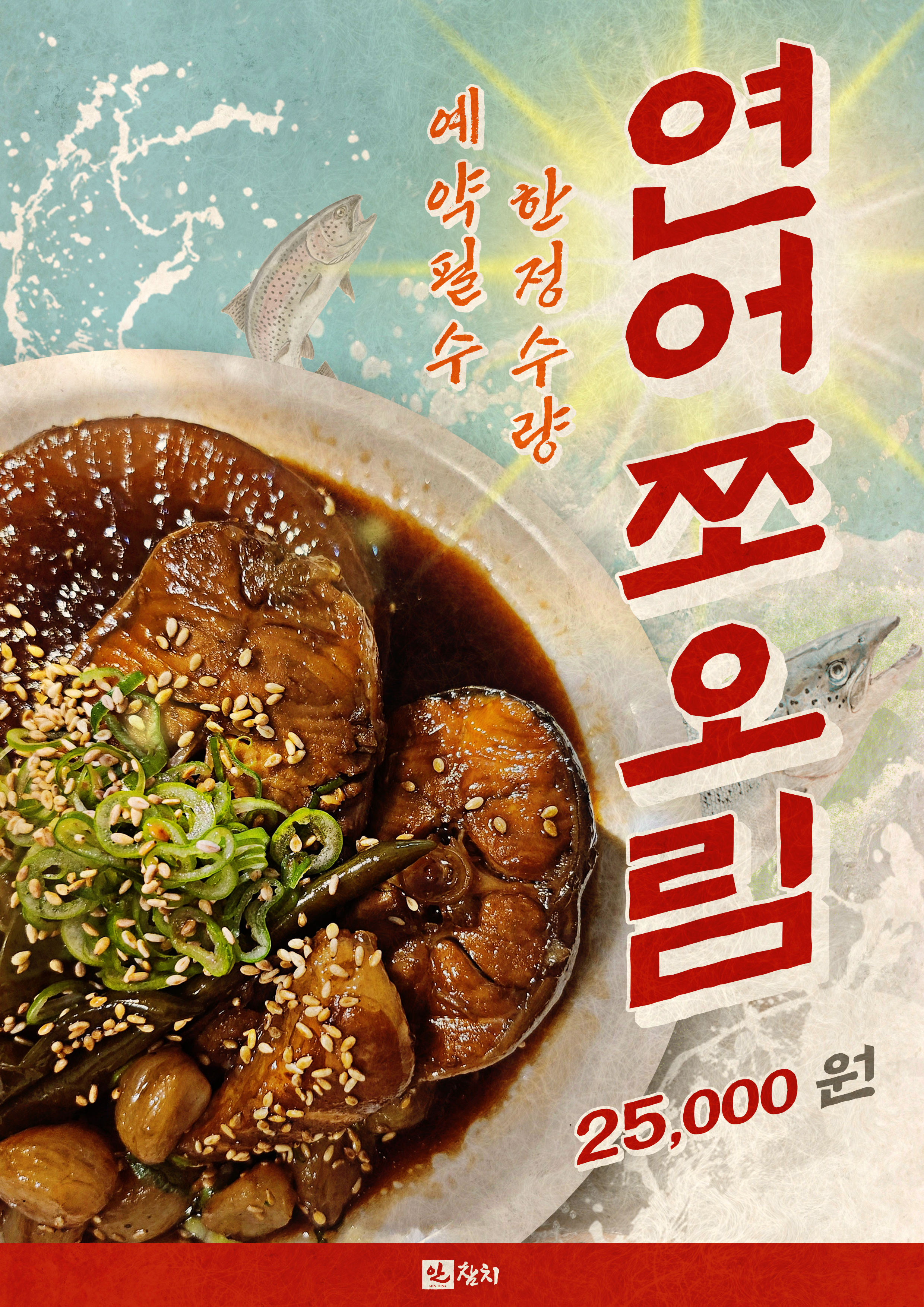 안참치