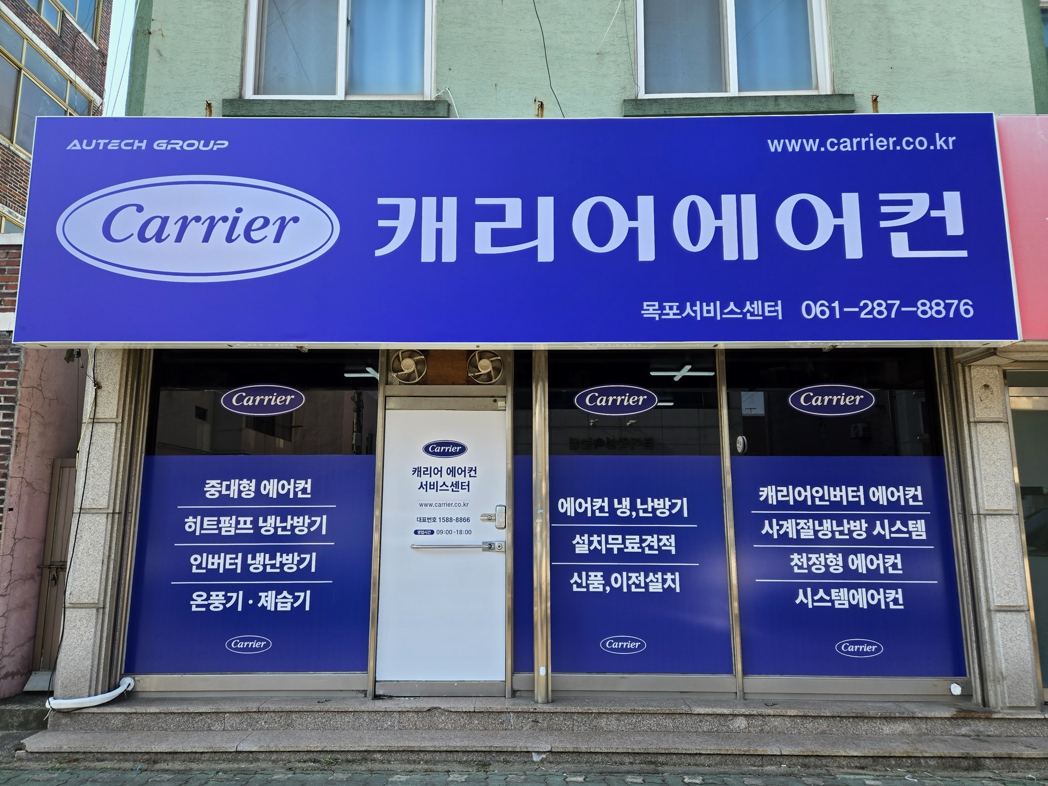 캐리어서비스목포센터