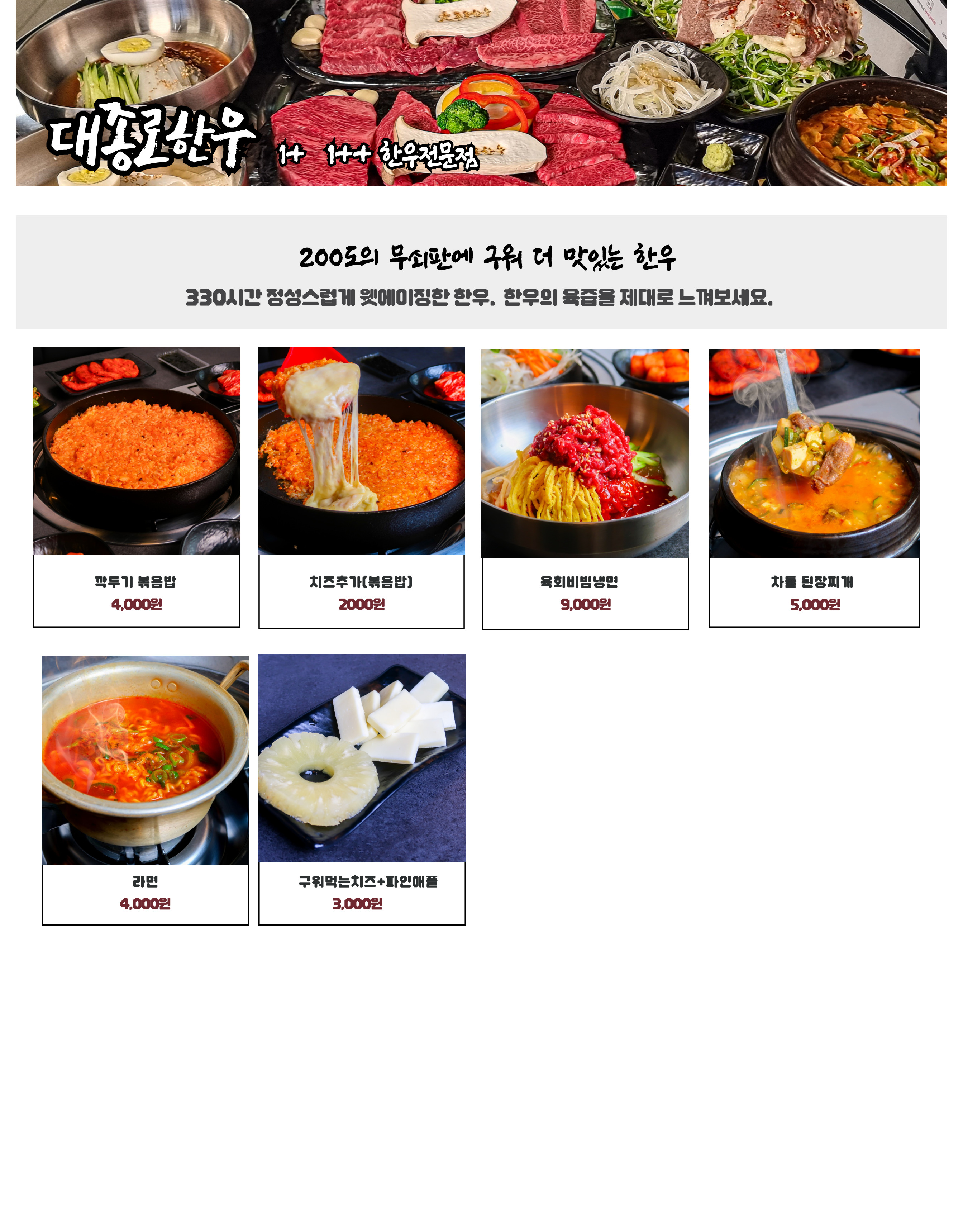 대종로한우