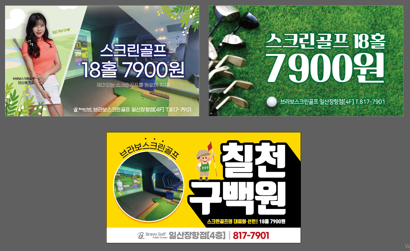 브라보퍼블릭스크린골프 일산점 내부 또는 관련 모습
