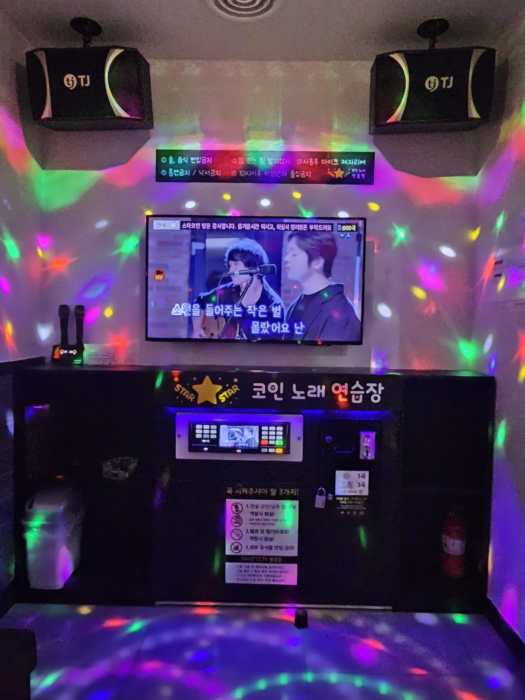 스타코인노래연습장 대전내동점