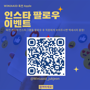 애플공인서비스 위니아에이드 죽전센터