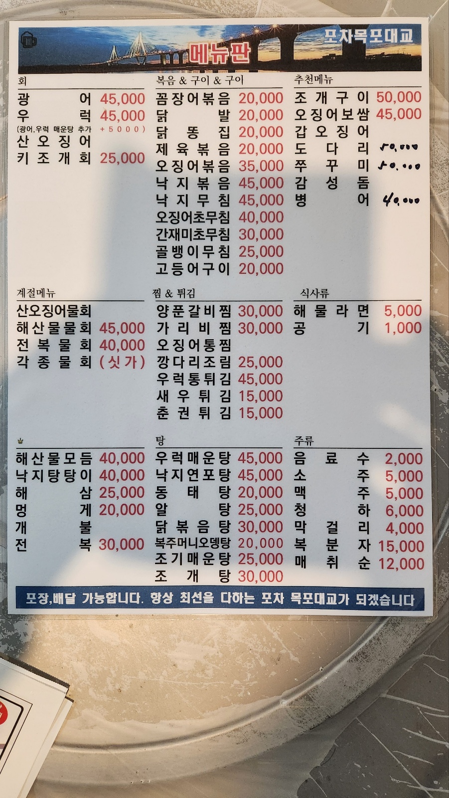 포차목포대교