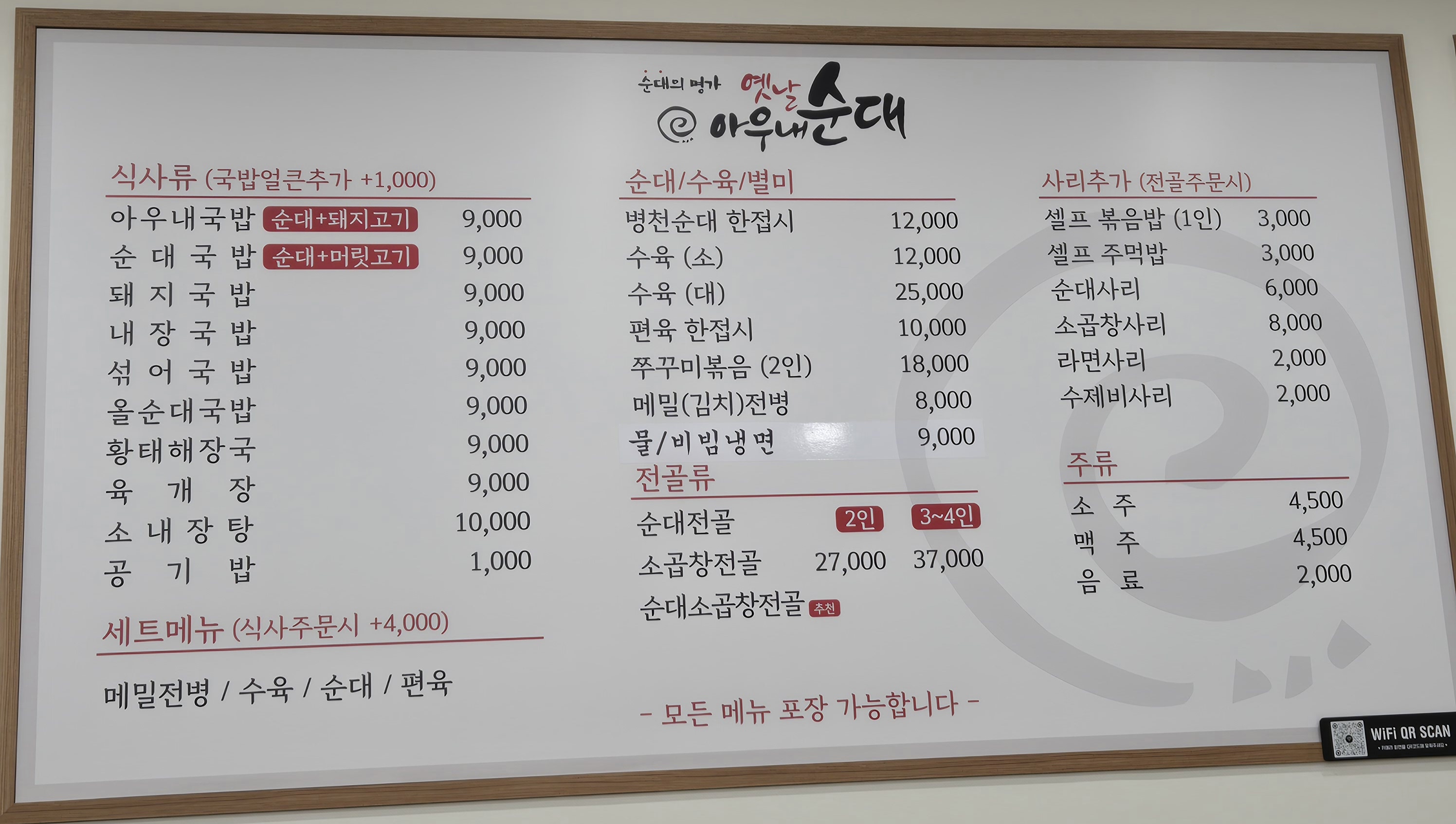 옛날아우내순대 북면점