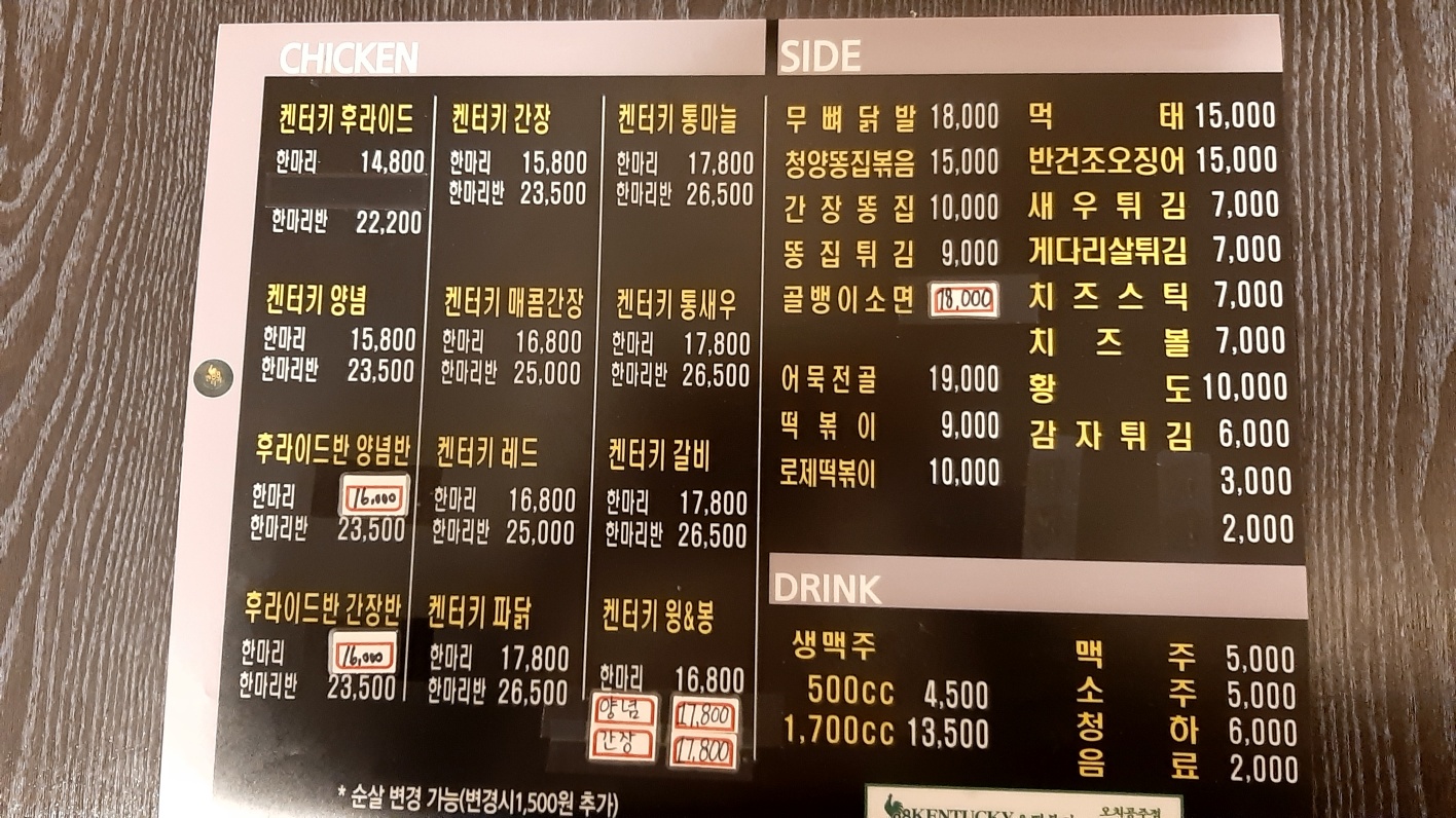 88켄터키치킨 오치공주점