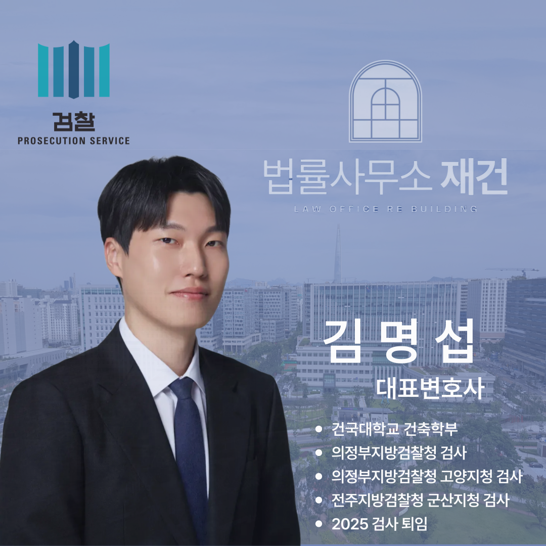 법률사무소 재건