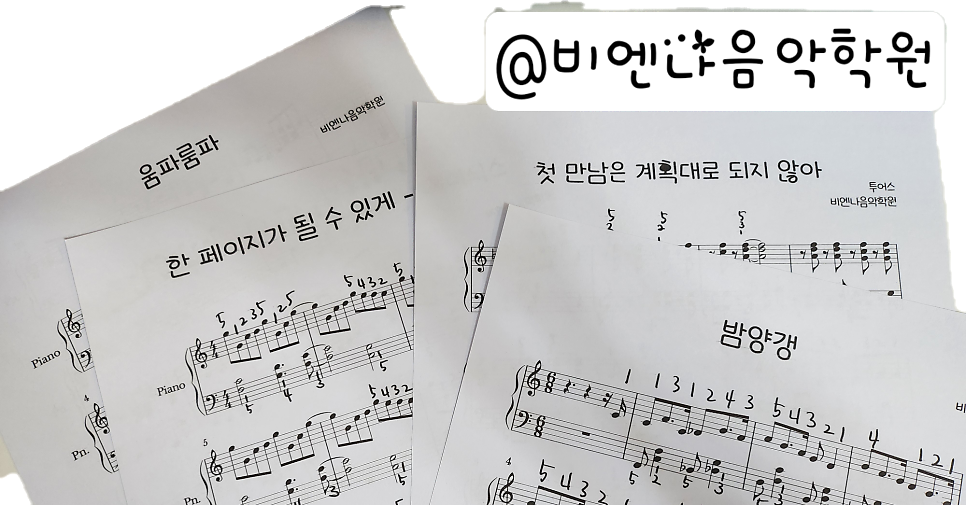 비엔나음악학원