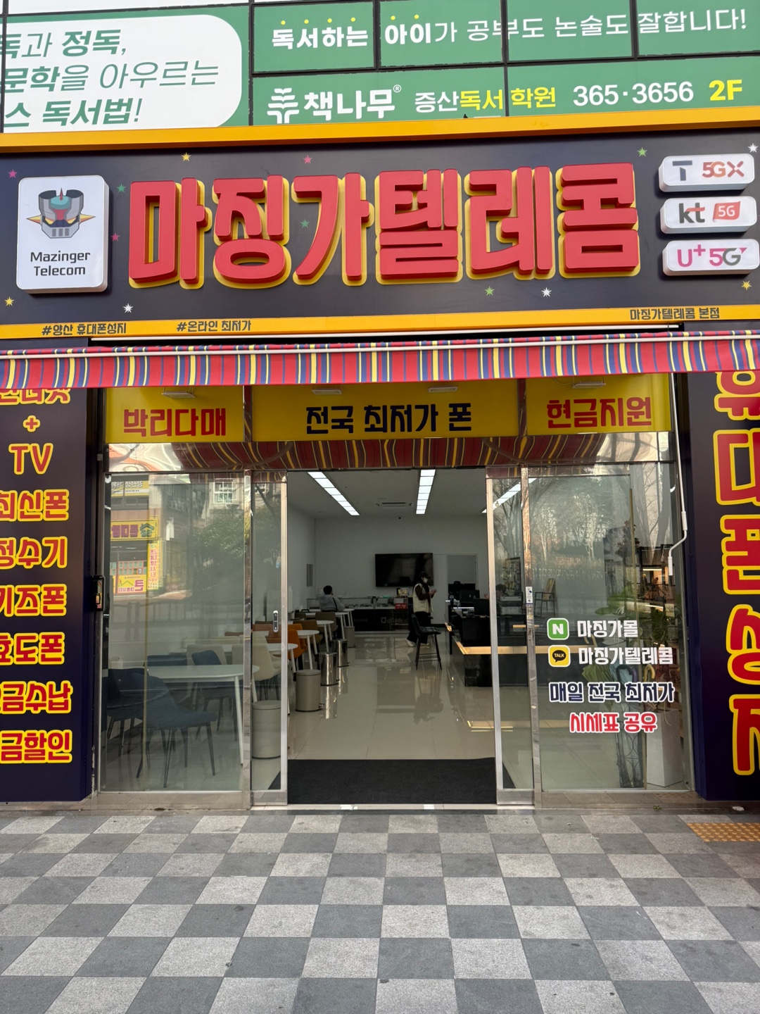 휴대폰성지마징가텔레콤