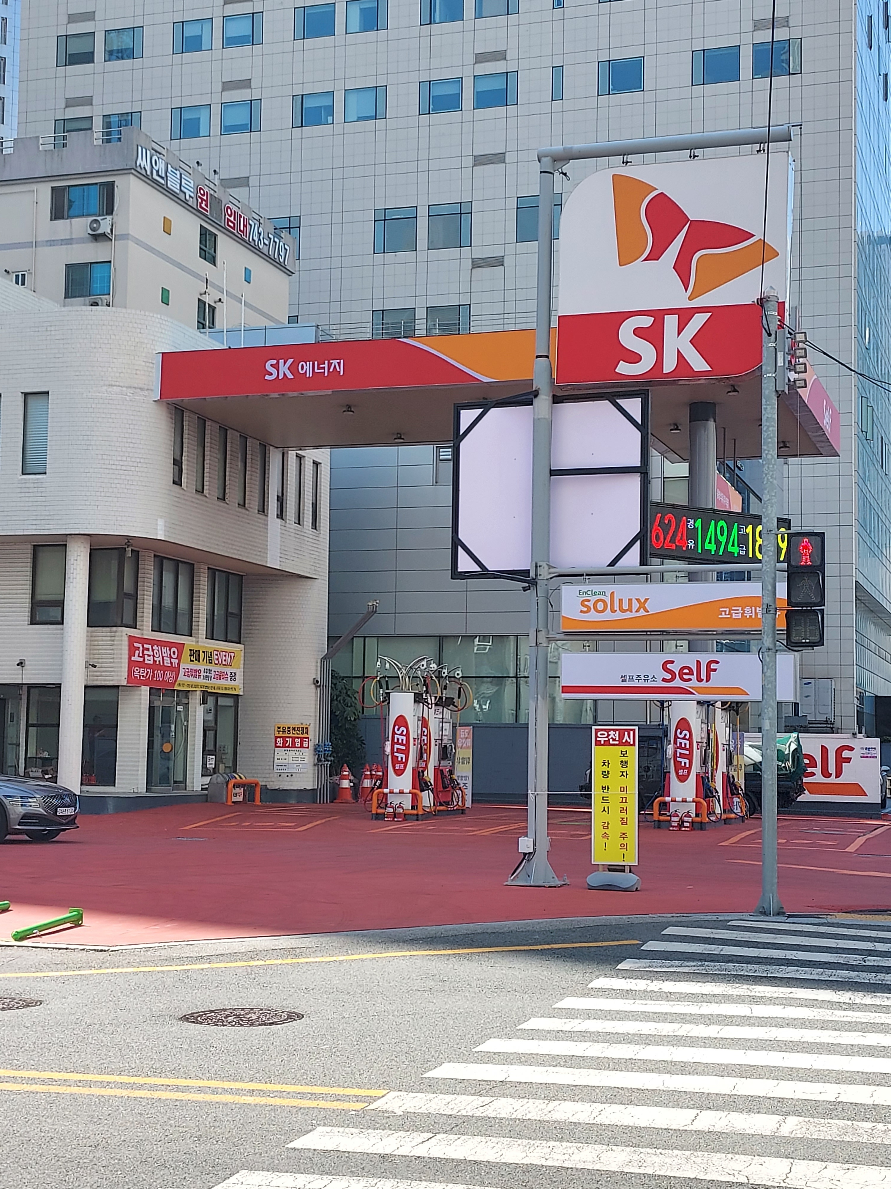 SK엔크린 해변주유소