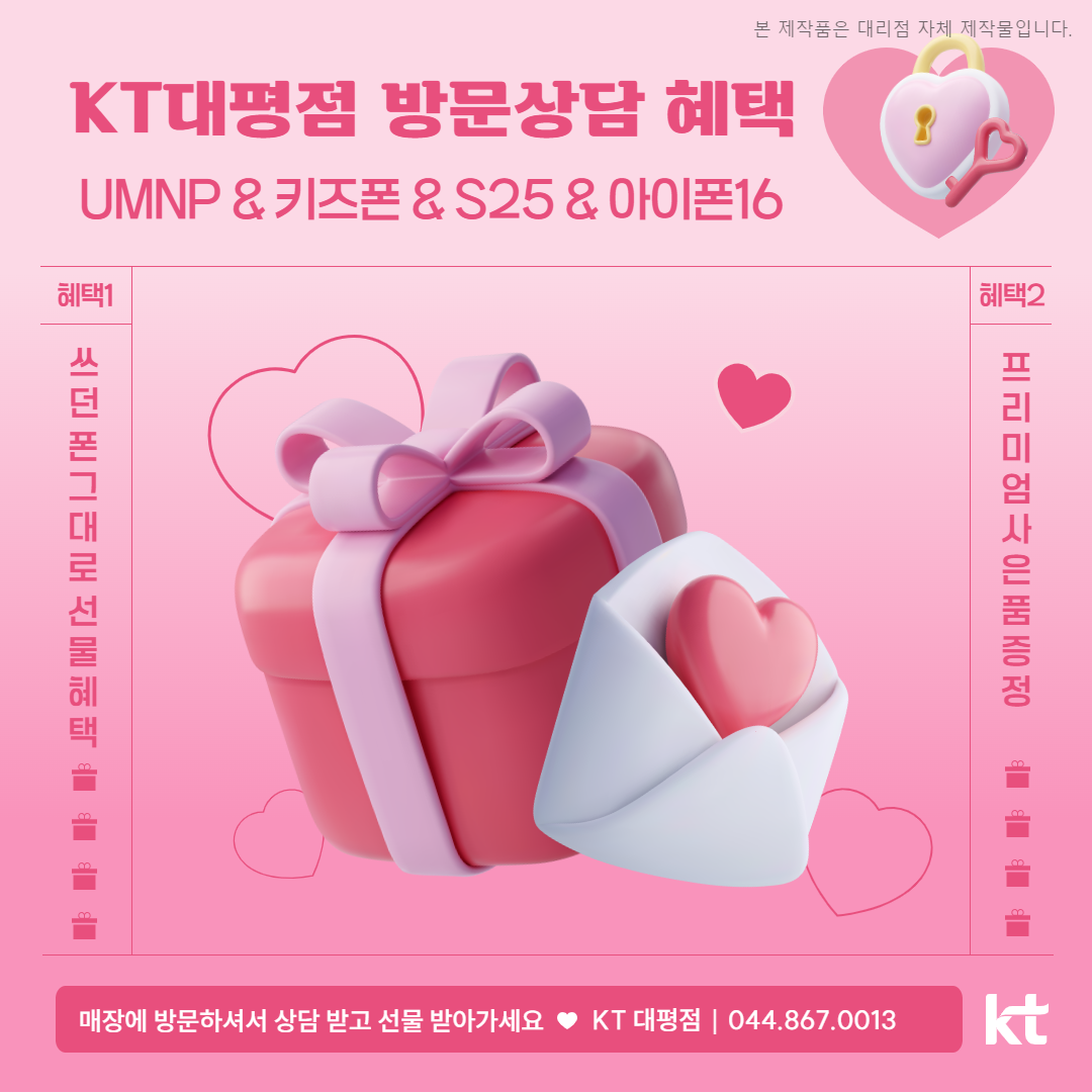 KT 제일서비스통신 세종대평점