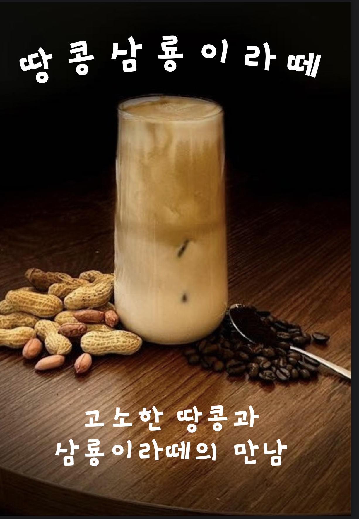 삼룡이커피 양평강상점